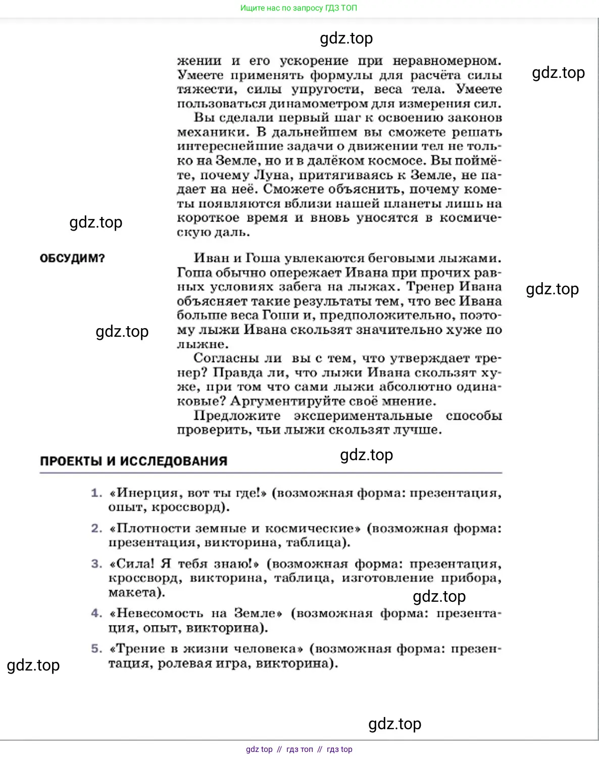 Физика, 7 класс Учебник, авторы: Пёрышкин И М, Иванов Александр Иванович, издательство Просвещение, Москва, 2023, белого цвета, страница 114