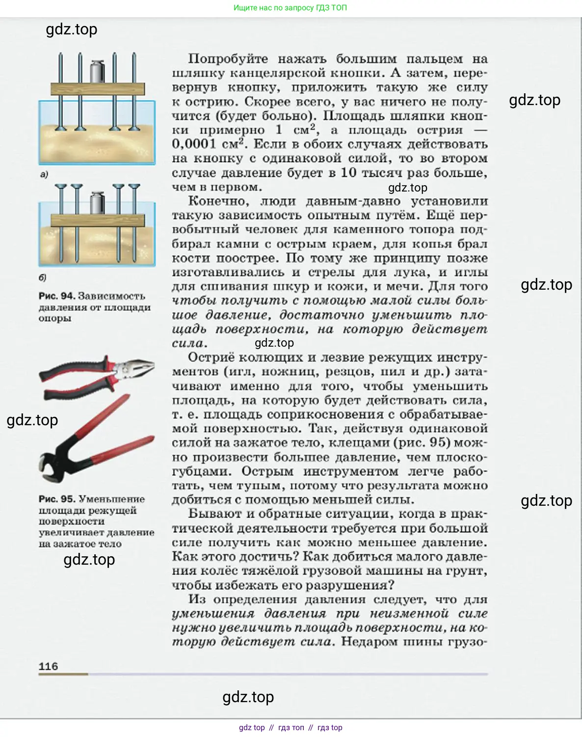 Физика, 7 класс Учебник, авторы: Пёрышкин И М, Иванов Александр Иванович, издательство Просвещение, Москва, 2023, белого цвета, страница 116