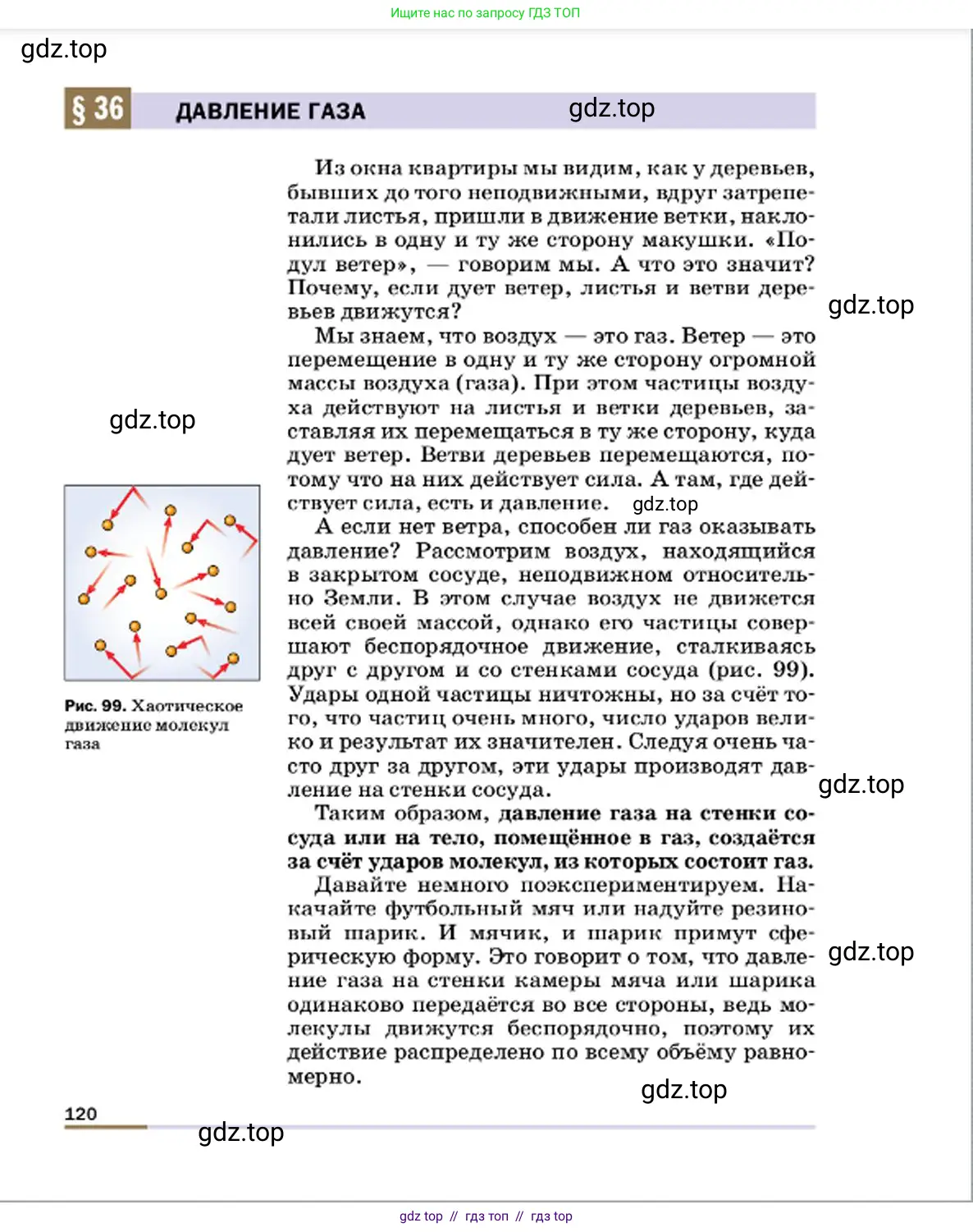 Физика, 7 класс Учебник, авторы: Пёрышкин И М, Иванов Александр Иванович, издательство Просвещение, Москва, 2023, белого цвета, страница 120