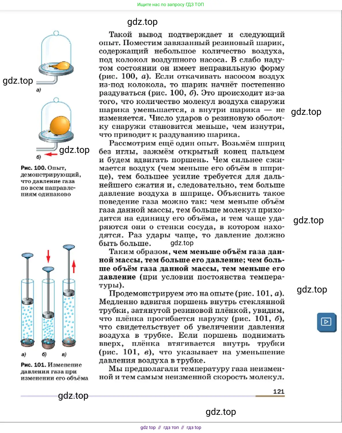 Физика, 7 класс Учебник, авторы: Пёрышкин И М, Иванов Александр Иванович, издательство Просвещение, Москва, 2023, белого цвета, страница 121