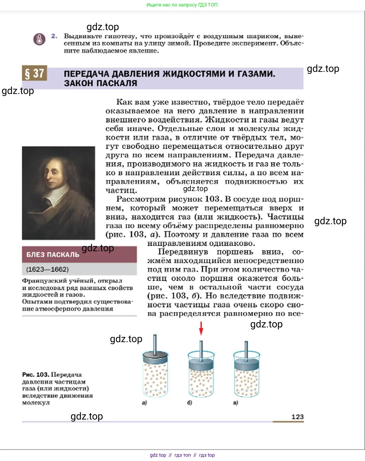Физика, 7 класс Учебник, авторы: Пёрышкин И М, Иванов Александр Иванович, издательство Просвещение, Москва, 2023, белого цвета, страница 123