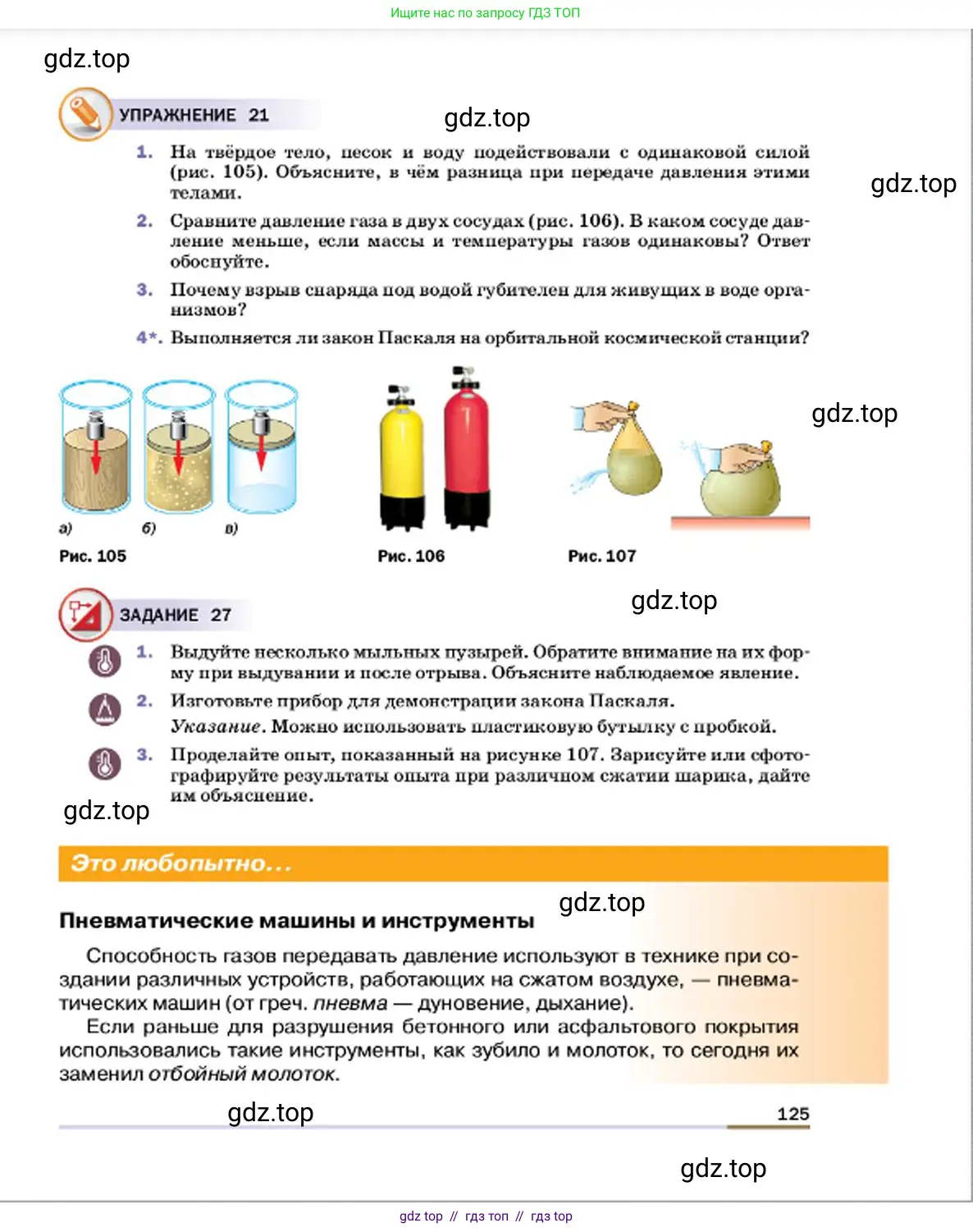 Физика, 7 класс Учебник, авторы: Пёрышкин И М, Иванов Александр Иванович, издательство Просвещение, Москва, 2023, белого цвета, страница 125