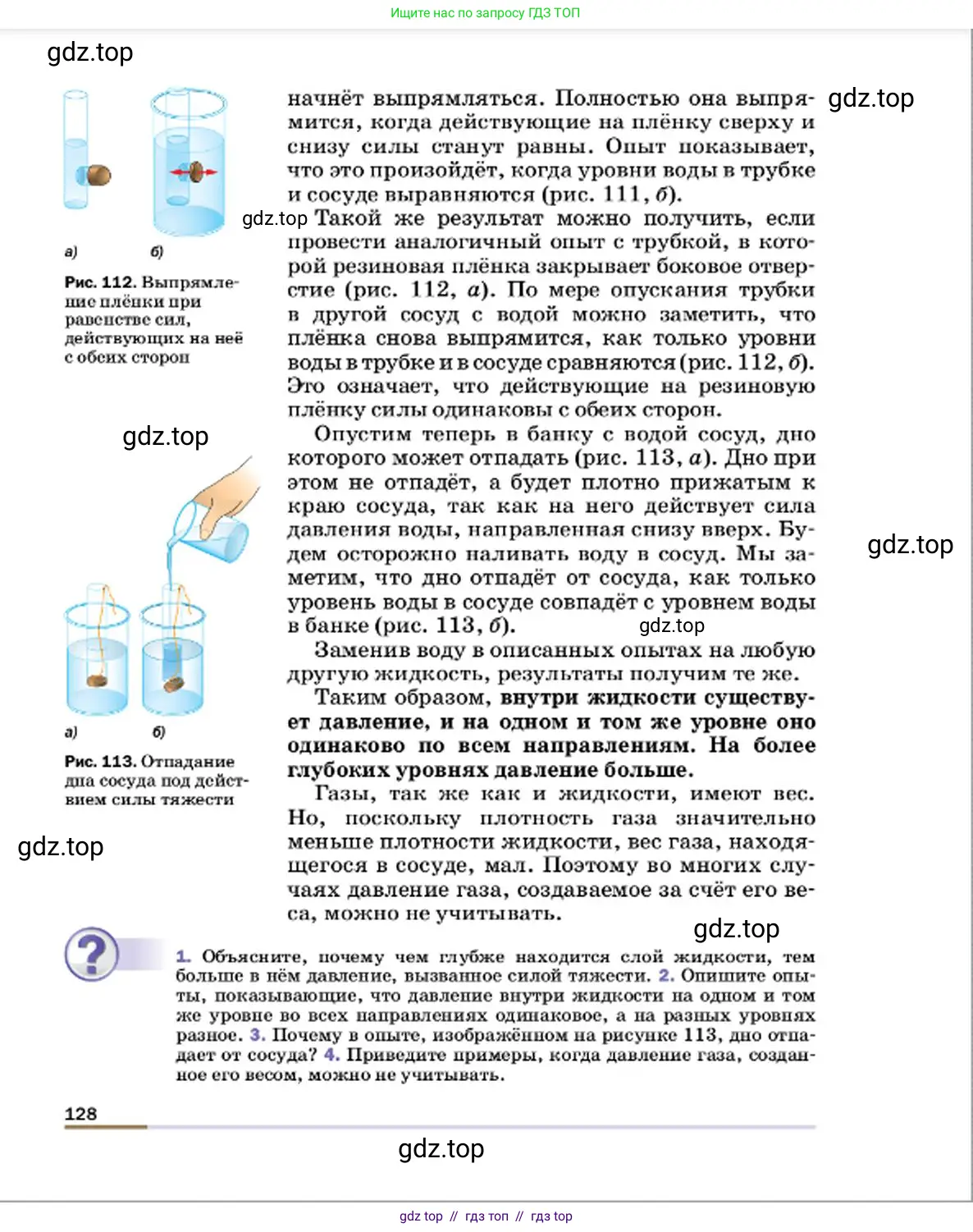 Физика, 7 класс Учебник, авторы: Пёрышкин И М, Иванов Александр Иванович, издательство Просвещение, Москва, 2023, белого цвета, страница 128