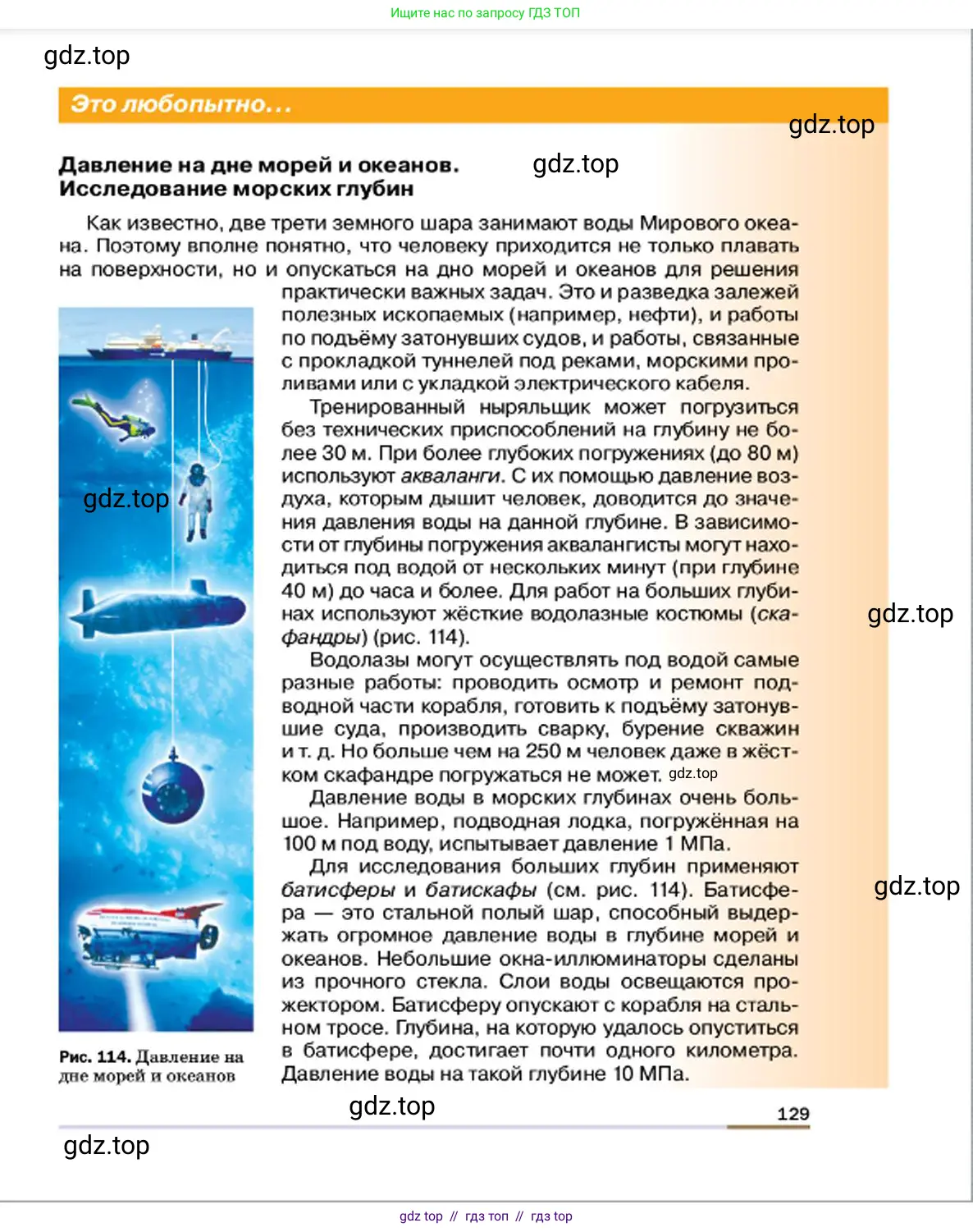 Физика, 7 класс Учебник, авторы: Пёрышкин И М, Иванов Александр Иванович, издательство Просвещение, Москва, 2023, белого цвета, страница 129
