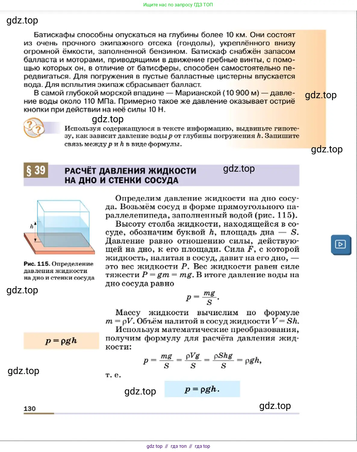 Физика, 7 класс Учебник, авторы: Пёрышкин И М, Иванов Александр Иванович, издательство Просвещение, Москва, 2023, белого цвета, страница 130