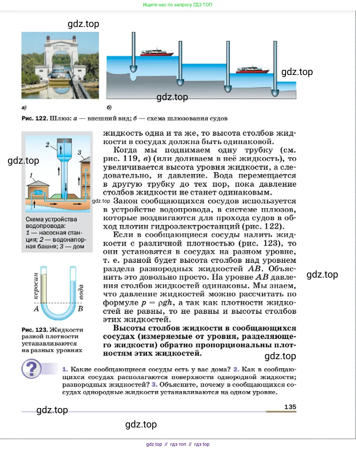 Физика, 7 класс Учебник, авторы: Пёрышкин И М, Иванов Александр Иванович, издательство Просвещение, Москва, 2023, белого цвета, страница 135