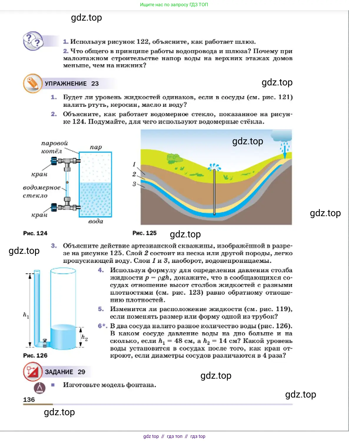 Физика, 7 класс Учебник, авторы: Пёрышкин И М, Иванов Александр Иванович, издательство Просвещение, Москва, 2023, белого цвета, страница 136