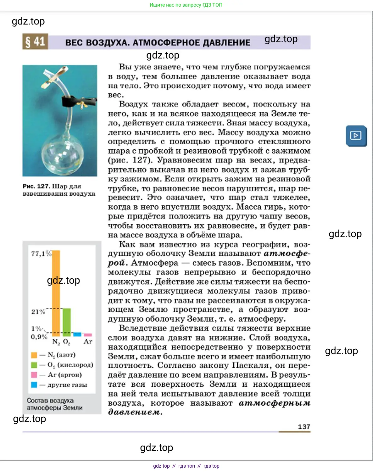 Физика, 7 класс Учебник, авторы: Пёрышкин И М, Иванов Александр Иванович, издательство Просвещение, Москва, 2023, белого цвета, страница 137