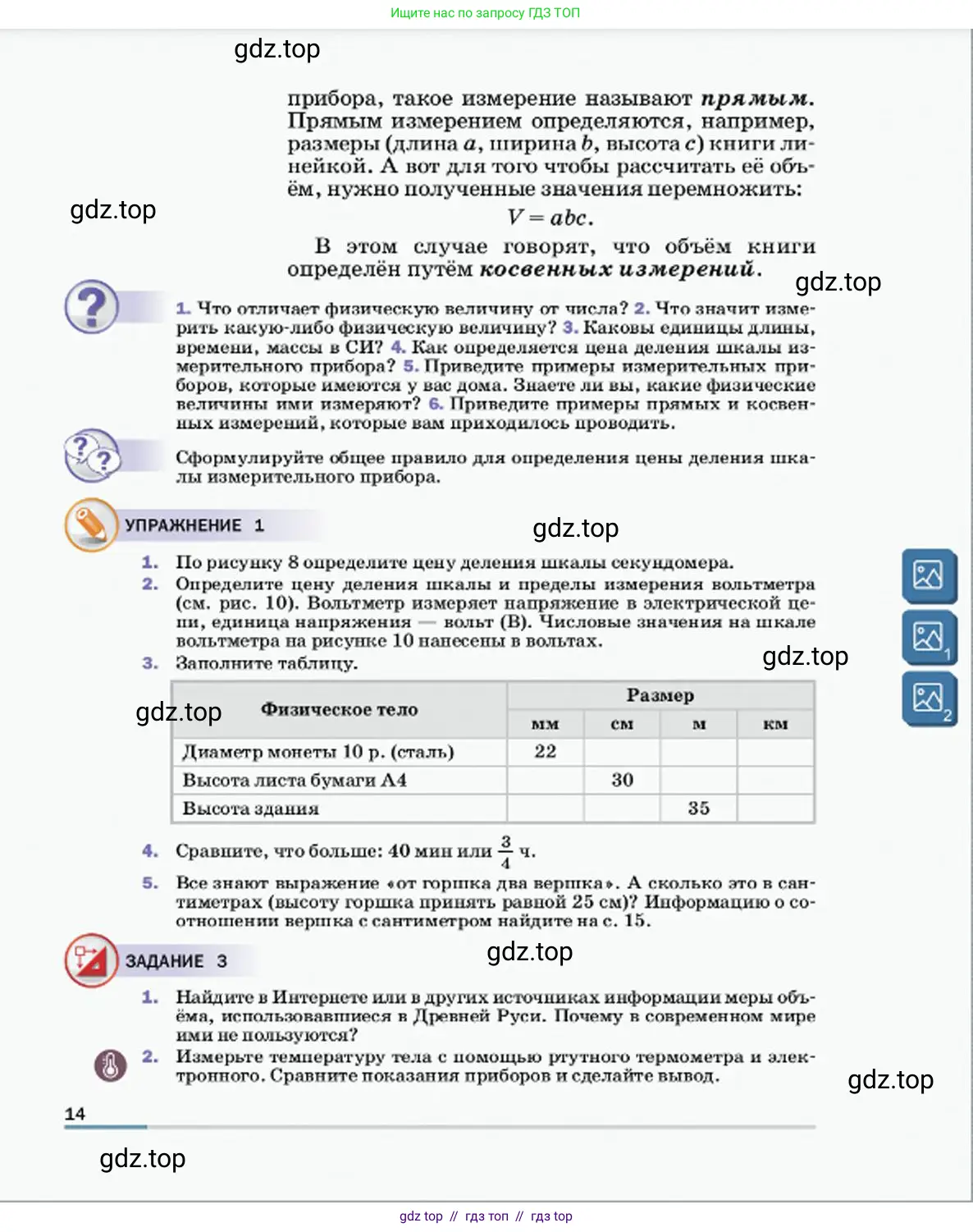 Физика, 7 класс Учебник, авторы: Пёрышкин И М, Иванов Александр Иванович, издательство Просвещение, Москва, 2023, белого цвета, страница 14
