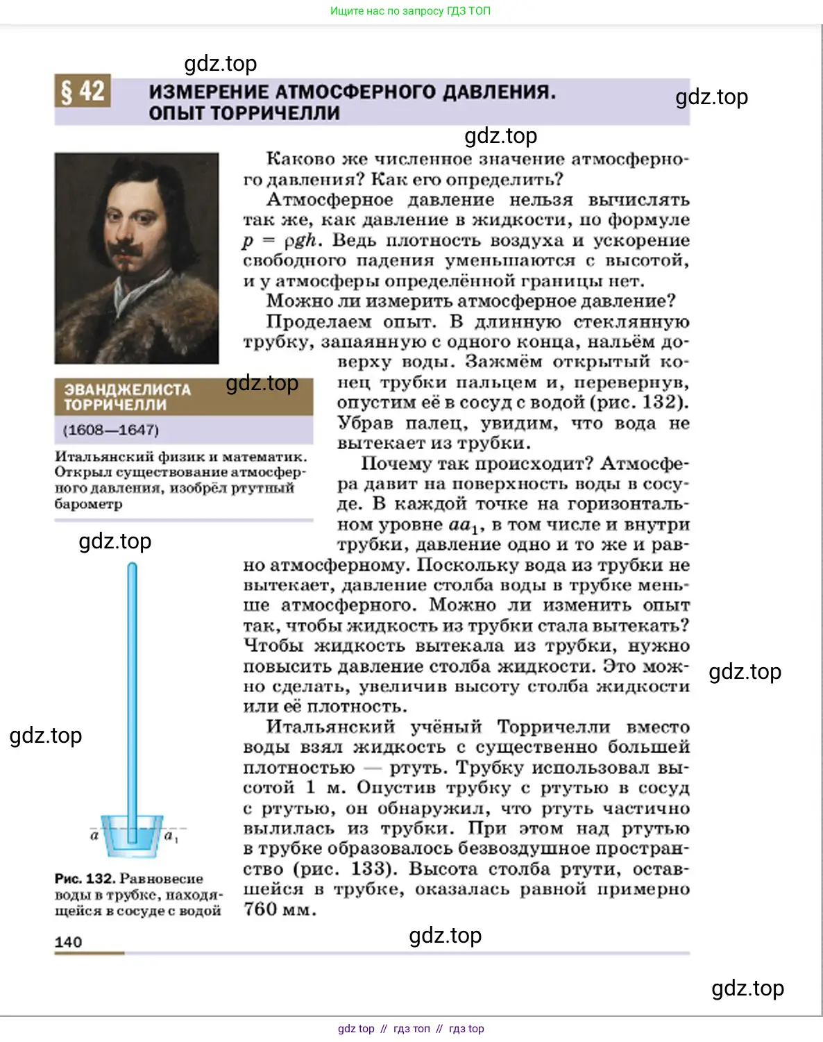 Физика, 7 класс Учебник, авторы: Пёрышкин И М, Иванов Александр Иванович, издательство Просвещение, Москва, 2023, белого цвета, страница 140