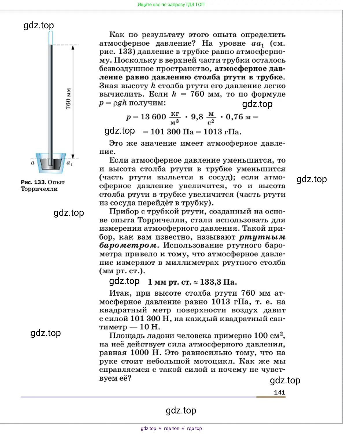 Физика, 7 класс Учебник, авторы: Пёрышкин И М, Иванов Александр Иванович, издательство Просвещение, Москва, 2023, белого цвета, страница 141
