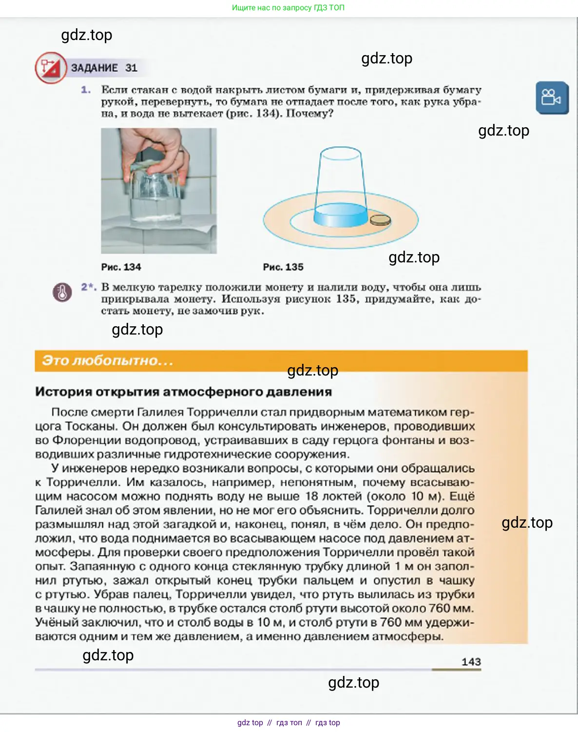 Физика, 7 класс Учебник, авторы: Пёрышкин И М, Иванов Александр Иванович, издательство Просвещение, Москва, 2023, белого цвета, страница 143