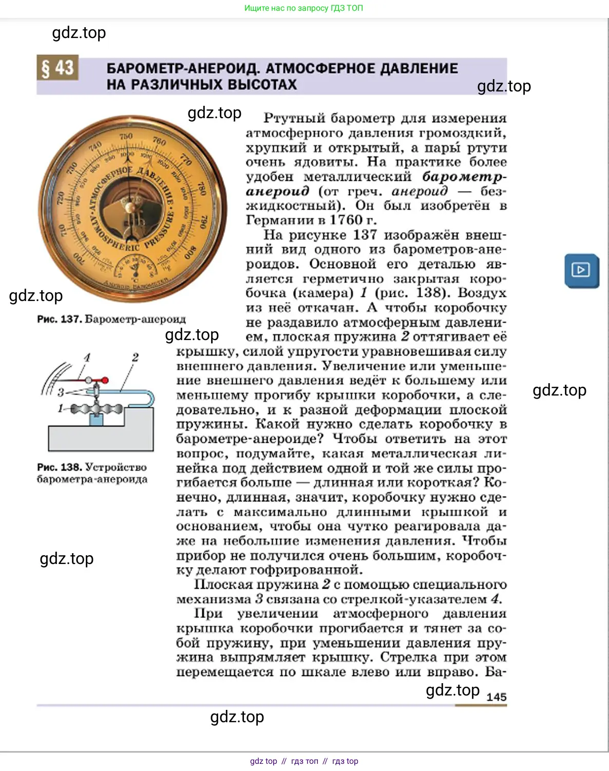 Физика, 7 класс Учебник, авторы: Пёрышкин И М, Иванов Александр Иванович, издательство Просвещение, Москва, 2023, белого цвета, страница 145