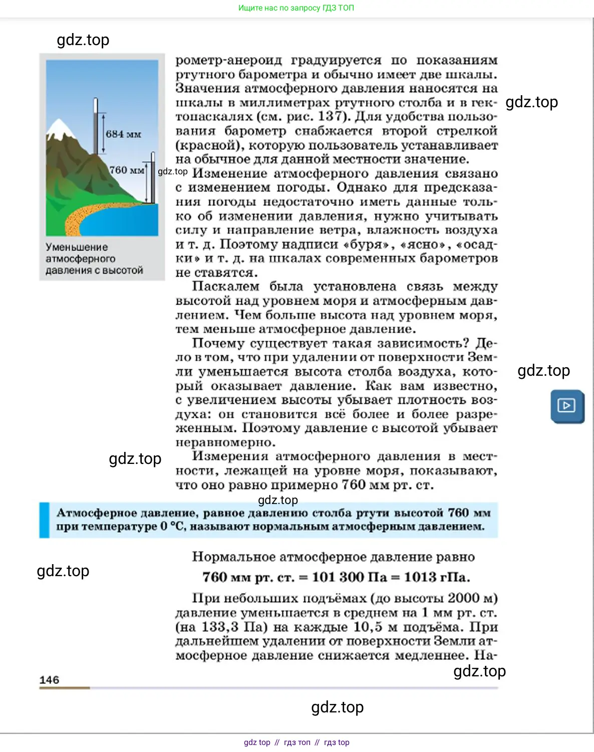 Физика, 7 класс Учебник, авторы: Пёрышкин И М, Иванов Александр Иванович, издательство Просвещение, Москва, 2023, белого цвета, страница 146