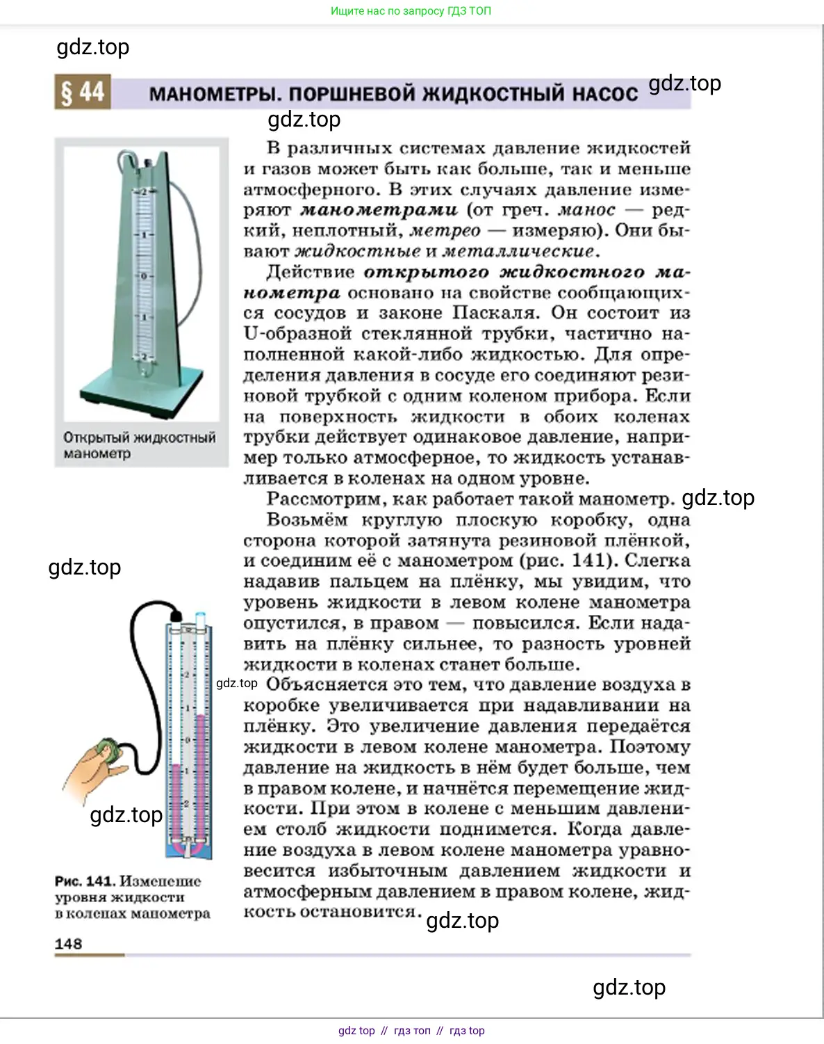 Физика, 7 класс Учебник, авторы: Пёрышкин И М, Иванов Александр Иванович, издательство Просвещение, Москва, 2023, белого цвета, страница 148