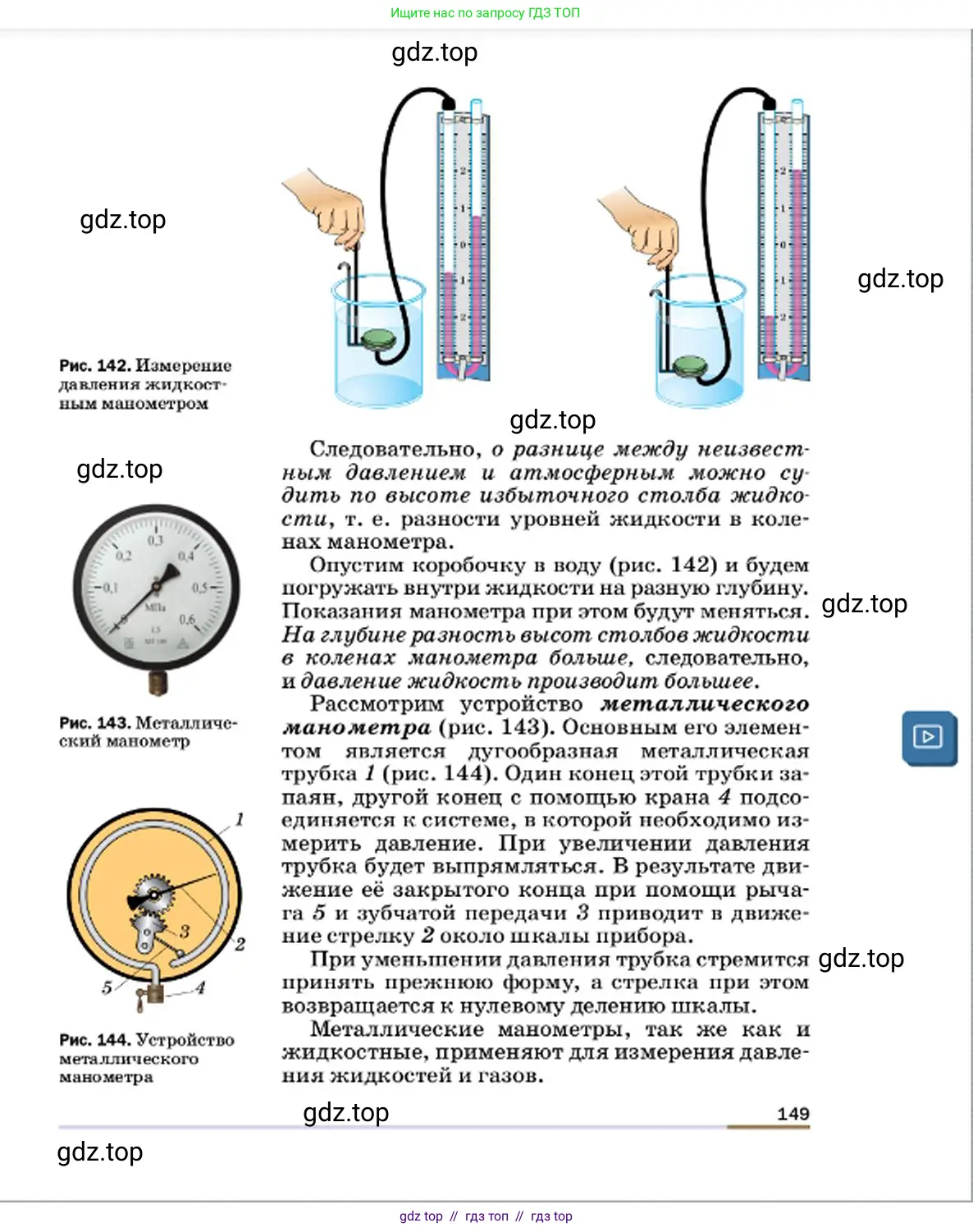 Физика, 7 класс Учебник, авторы: Пёрышкин И М, Иванов Александр Иванович, издательство Просвещение, Москва, 2023, белого цвета, страница 149