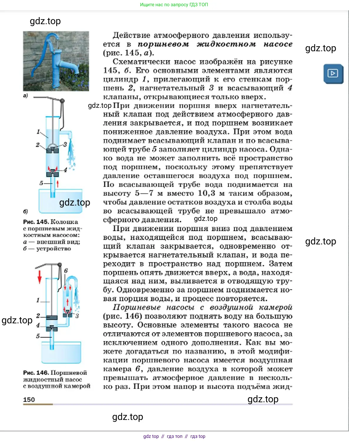 Физика, 7 класс Учебник, авторы: Пёрышкин И М, Иванов Александр Иванович, издательство Просвещение, Москва, 2023, белого цвета, страница 150