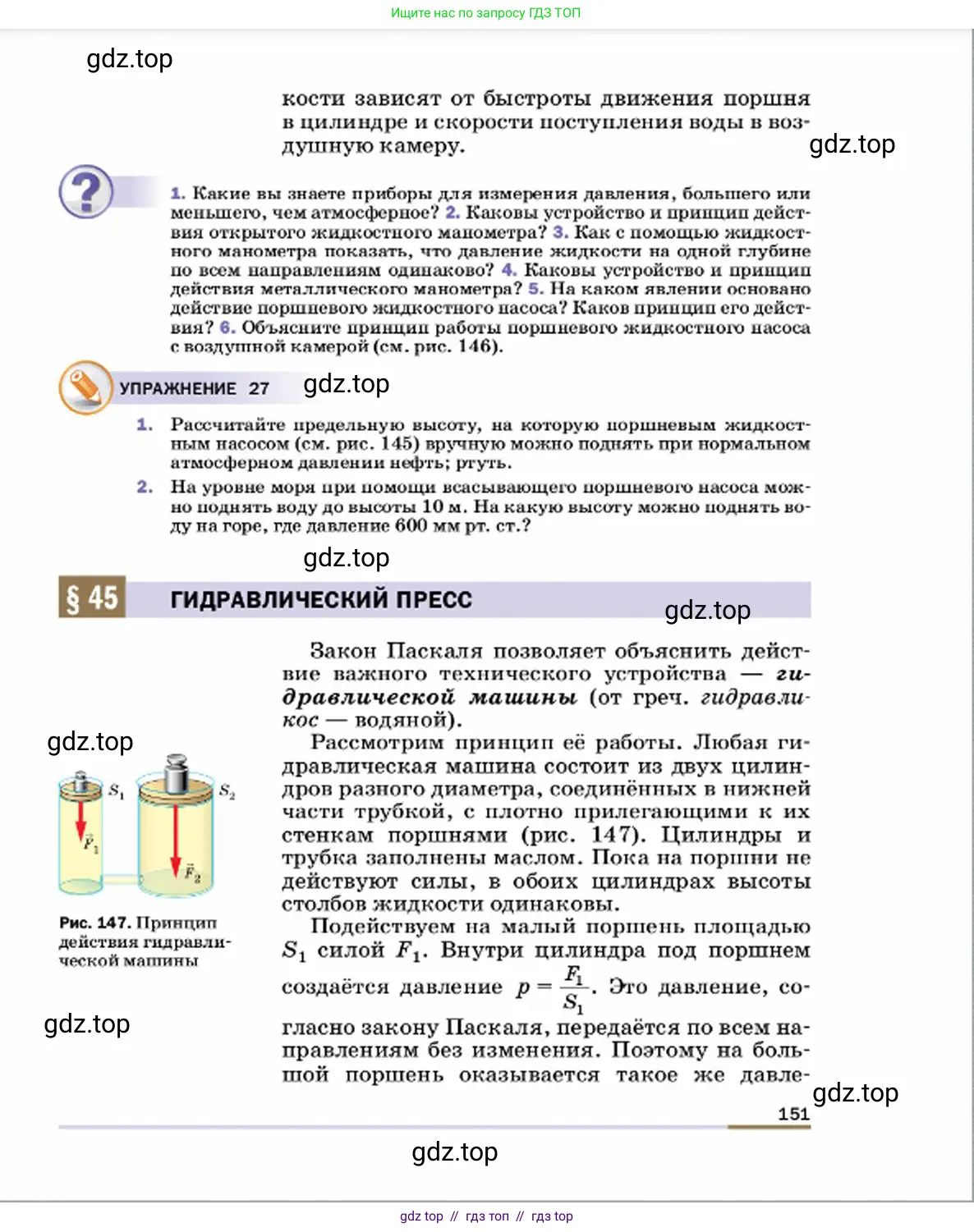 Физика, 7 класс Учебник, авторы: Пёрышкин И М, Иванов Александр Иванович, издательство Просвещение, Москва, 2023, белого цвета, страница 151