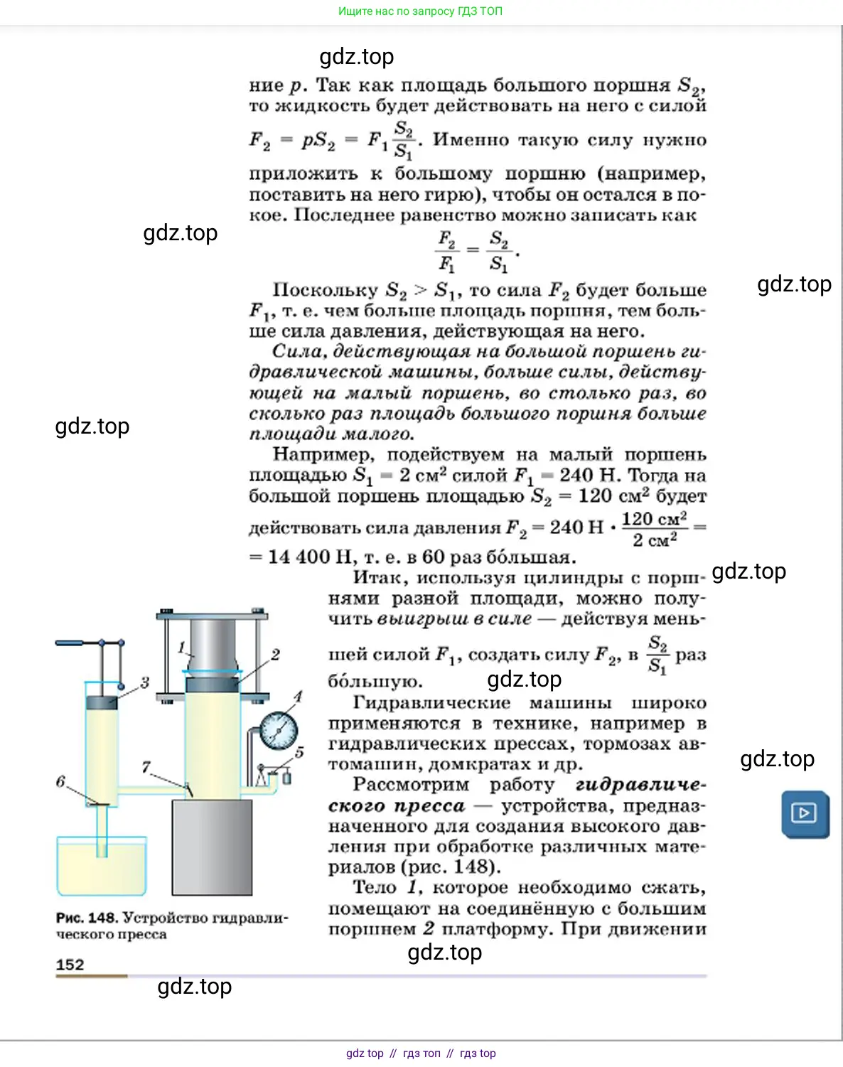 Физика, 7 класс Учебник, авторы: Пёрышкин И М, Иванов Александр Иванович, издательство Просвещение, Москва, 2023, белого цвета, страница 152