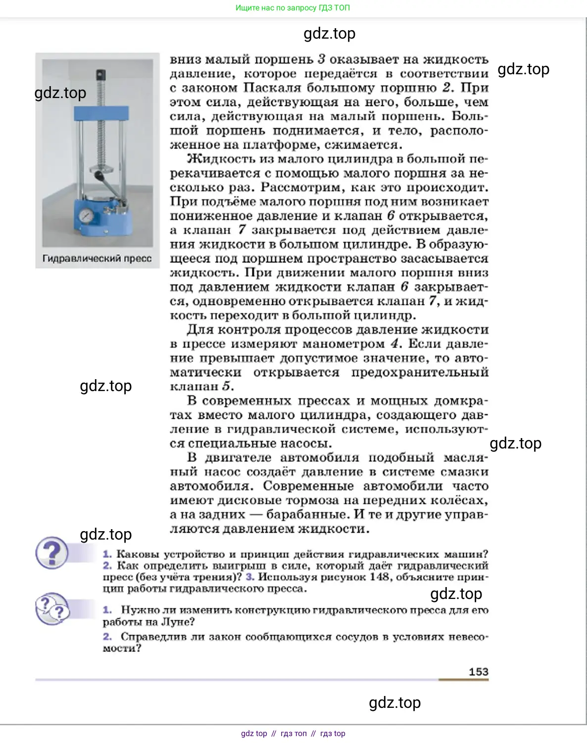 Физика, 7 класс Учебник, авторы: Пёрышкин И М, Иванов Александр Иванович, издательство Просвещение, Москва, 2023, белого цвета, страница 153