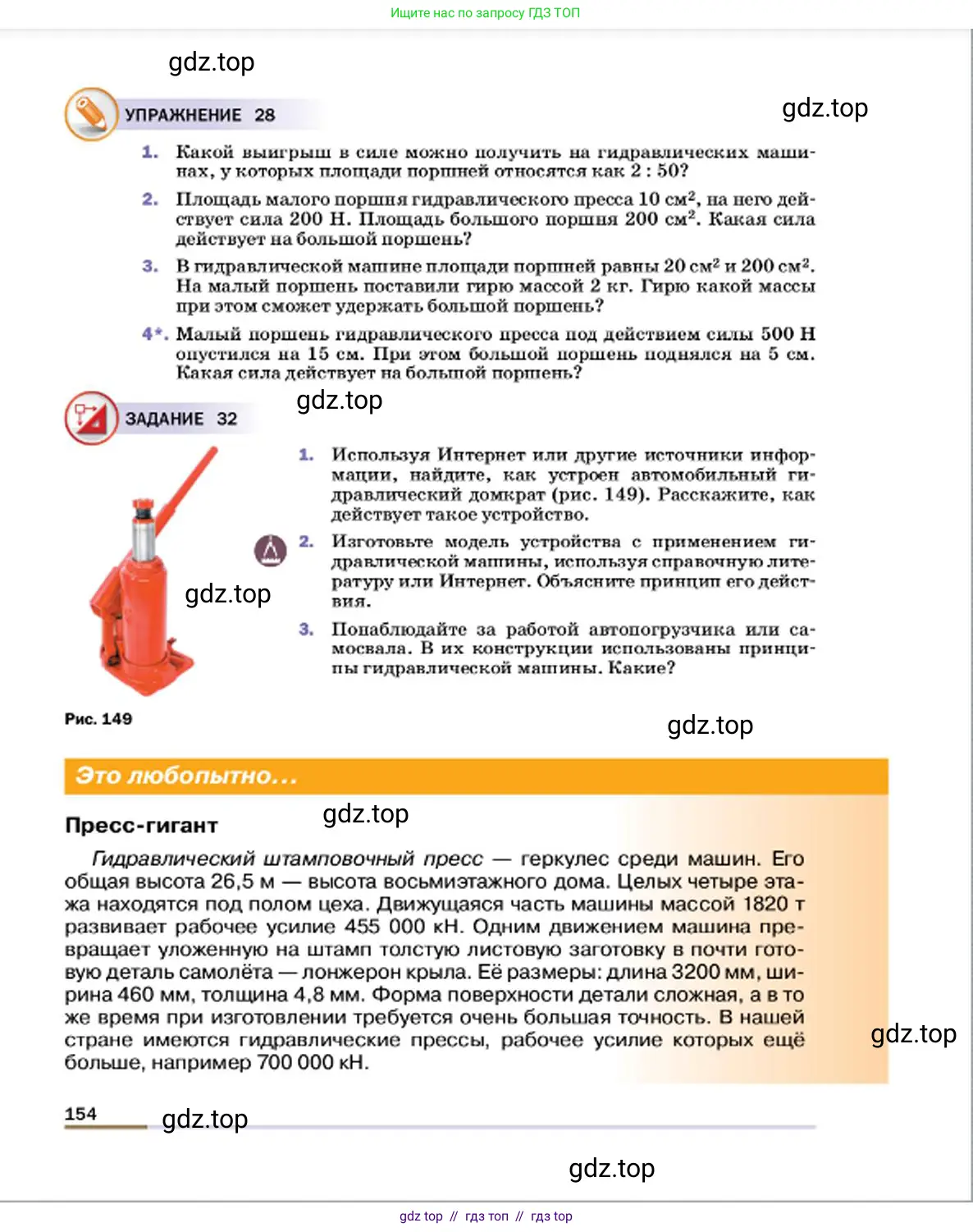 Физика, 7 класс Учебник, авторы: Пёрышкин И М, Иванов Александр Иванович, издательство Просвещение, Москва, 2023, белого цвета, страница 154