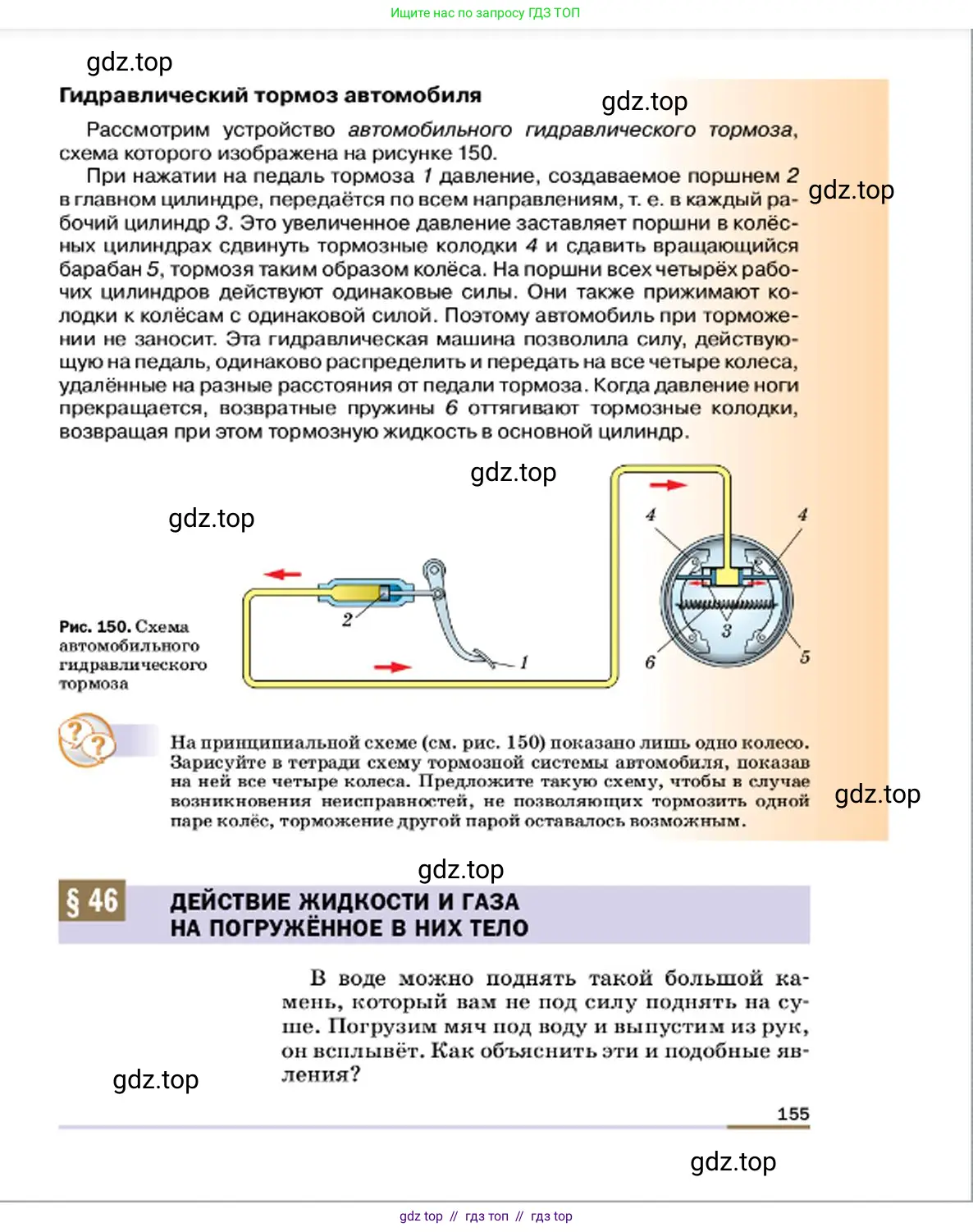 Физика, 7 класс Учебник, авторы: Пёрышкин И М, Иванов Александр Иванович, издательство Просвещение, Москва, 2023, белого цвета, страница 155