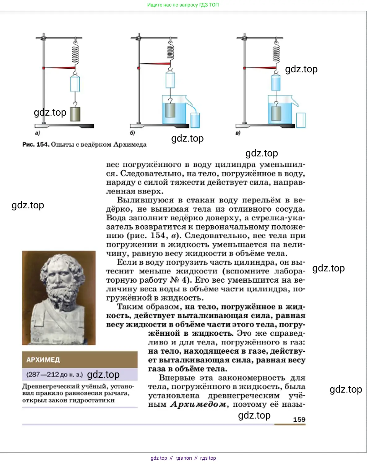 Физика, 7 класс Учебник, авторы: Пёрышкин И М, Иванов Александр Иванович, издательство Просвещение, Москва, 2023, белого цвета, страница 159