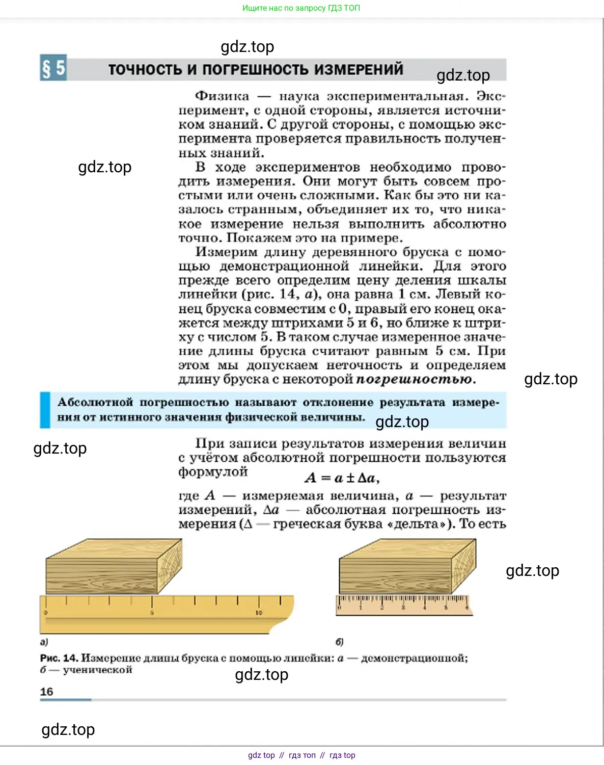 Физика, 7 класс Учебник, авторы: Пёрышкин И М, Иванов Александр Иванович, издательство Просвещение, Москва, 2023, белого цвета, страница 16