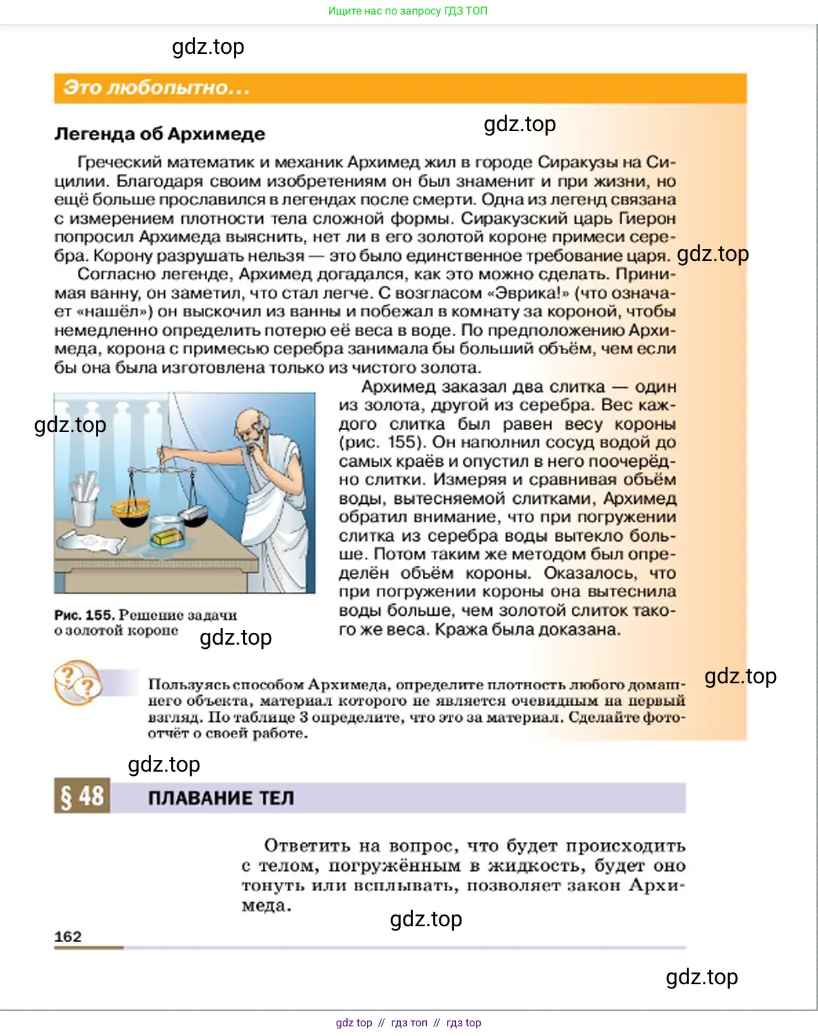 Физика, 7 класс Учебник, авторы: Пёрышкин И М, Иванов Александр Иванович, издательство Просвещение, Москва, 2023, белого цвета, страница 162