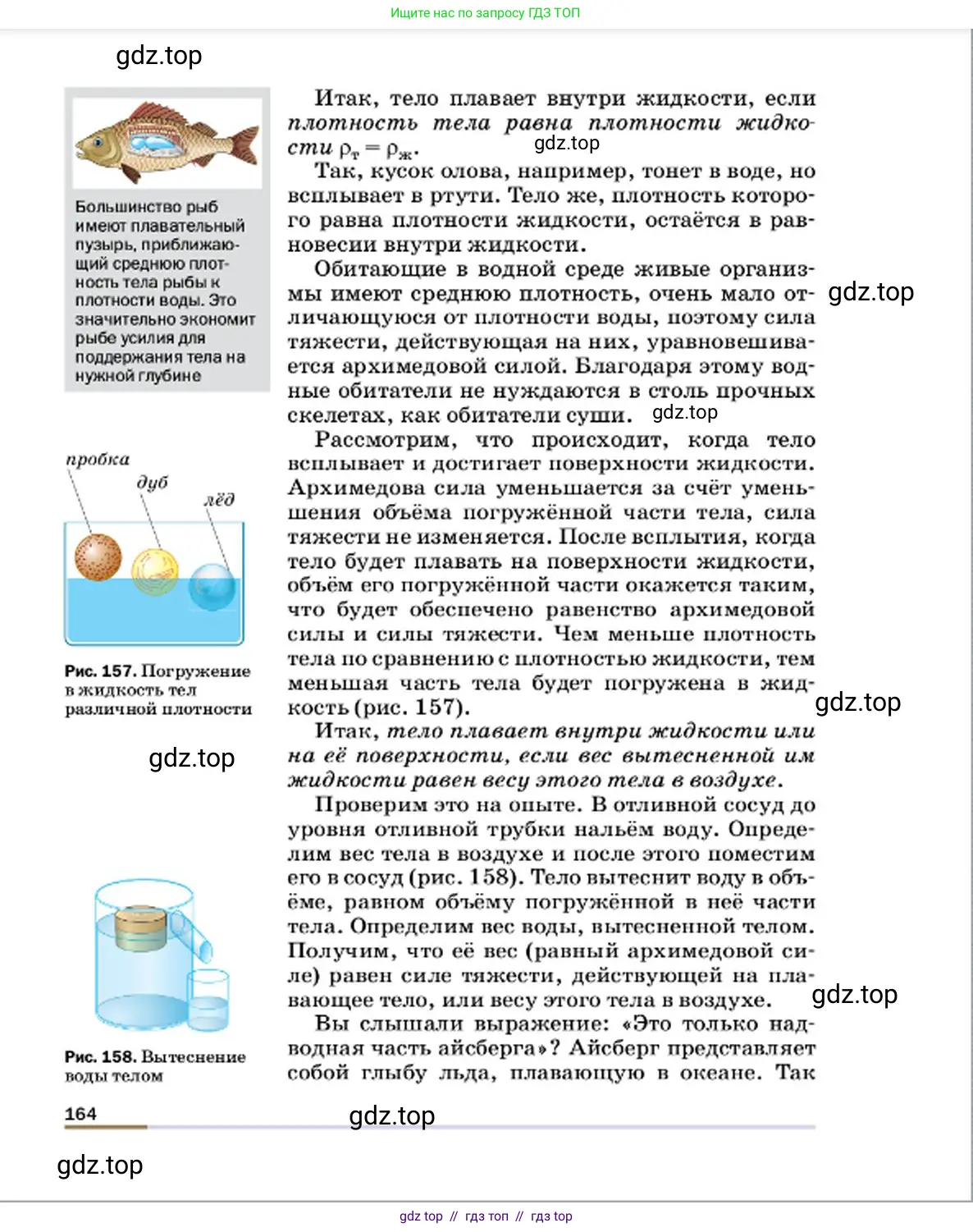 Физика, 7 класс Учебник, авторы: Пёрышкин И М, Иванов Александр Иванович, издательство Просвещение, Москва, 2023, белого цвета, страница 164