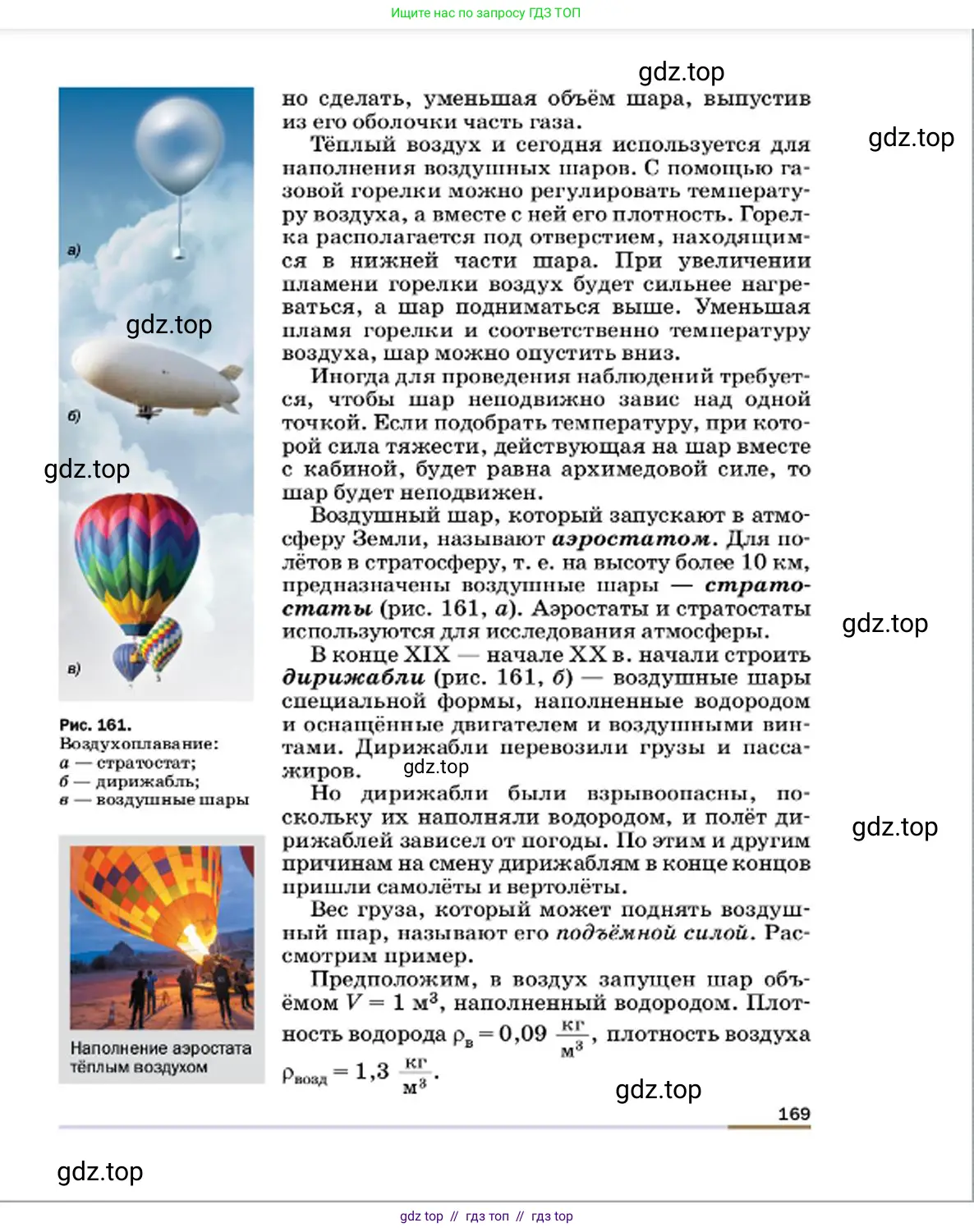 Физика, 7 класс Учебник, авторы: Пёрышкин И М, Иванов Александр Иванович, издательство Просвещение, Москва, 2023, белого цвета, страница 169