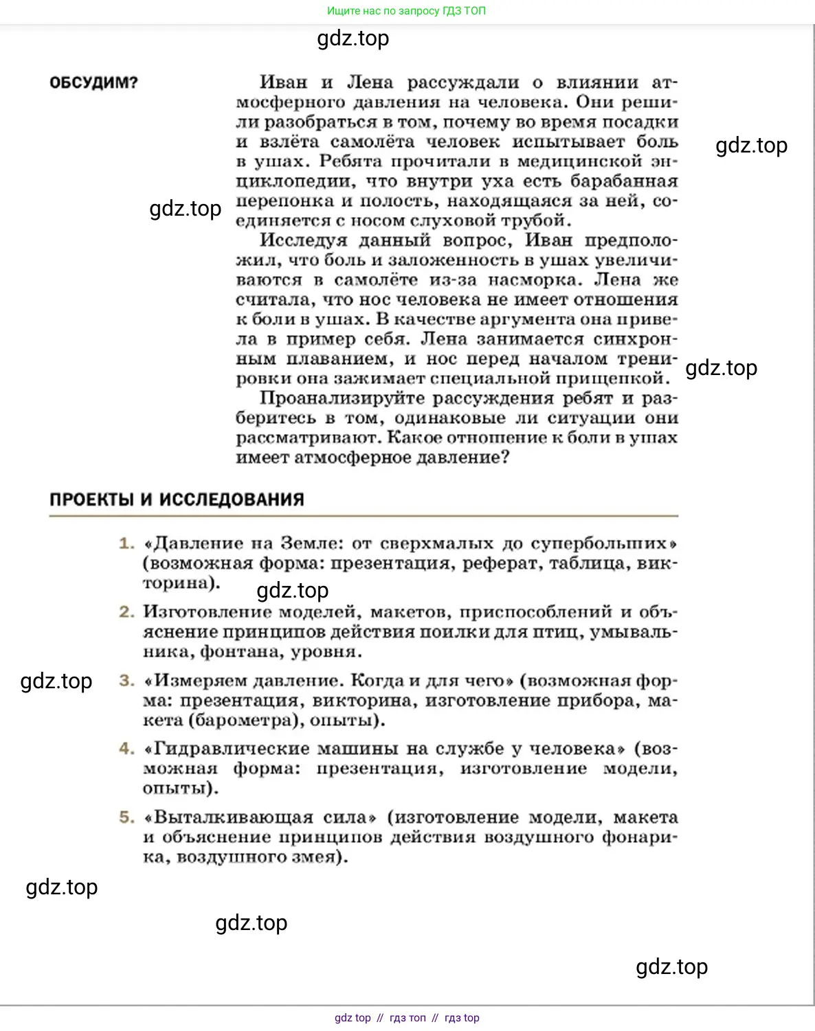 Физика, 7 класс Учебник, авторы: Пёрышкин И М, Иванов Александр Иванович, издательство Просвещение, Москва, 2023, белого цвета, страница 173