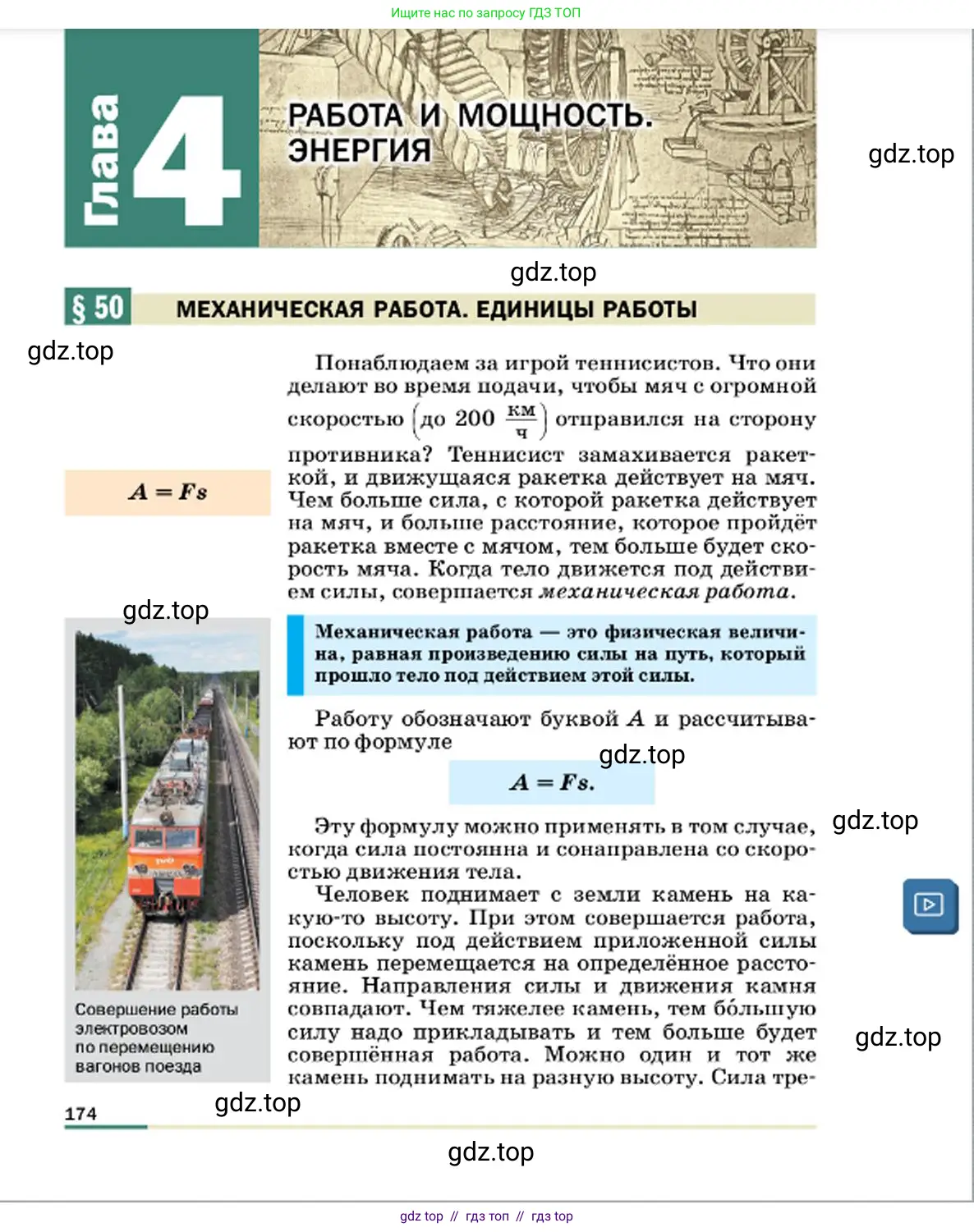 Физика, 7 класс Учебник, авторы: Пёрышкин И М, Иванов Александр Иванович, издательство Просвещение, Москва, 2023, белого цвета, страница 174