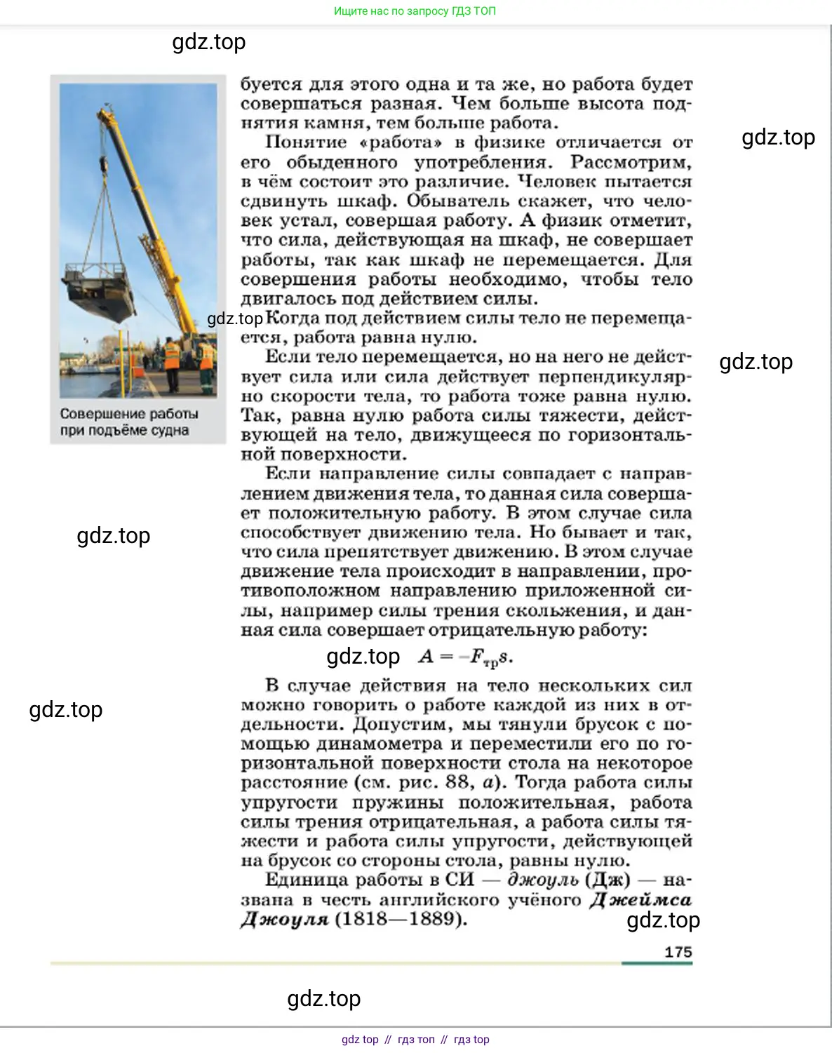 Физика, 7 класс Учебник, авторы: Пёрышкин И М, Иванов Александр Иванович, издательство Просвещение, Москва, 2023, белого цвета, страница 175