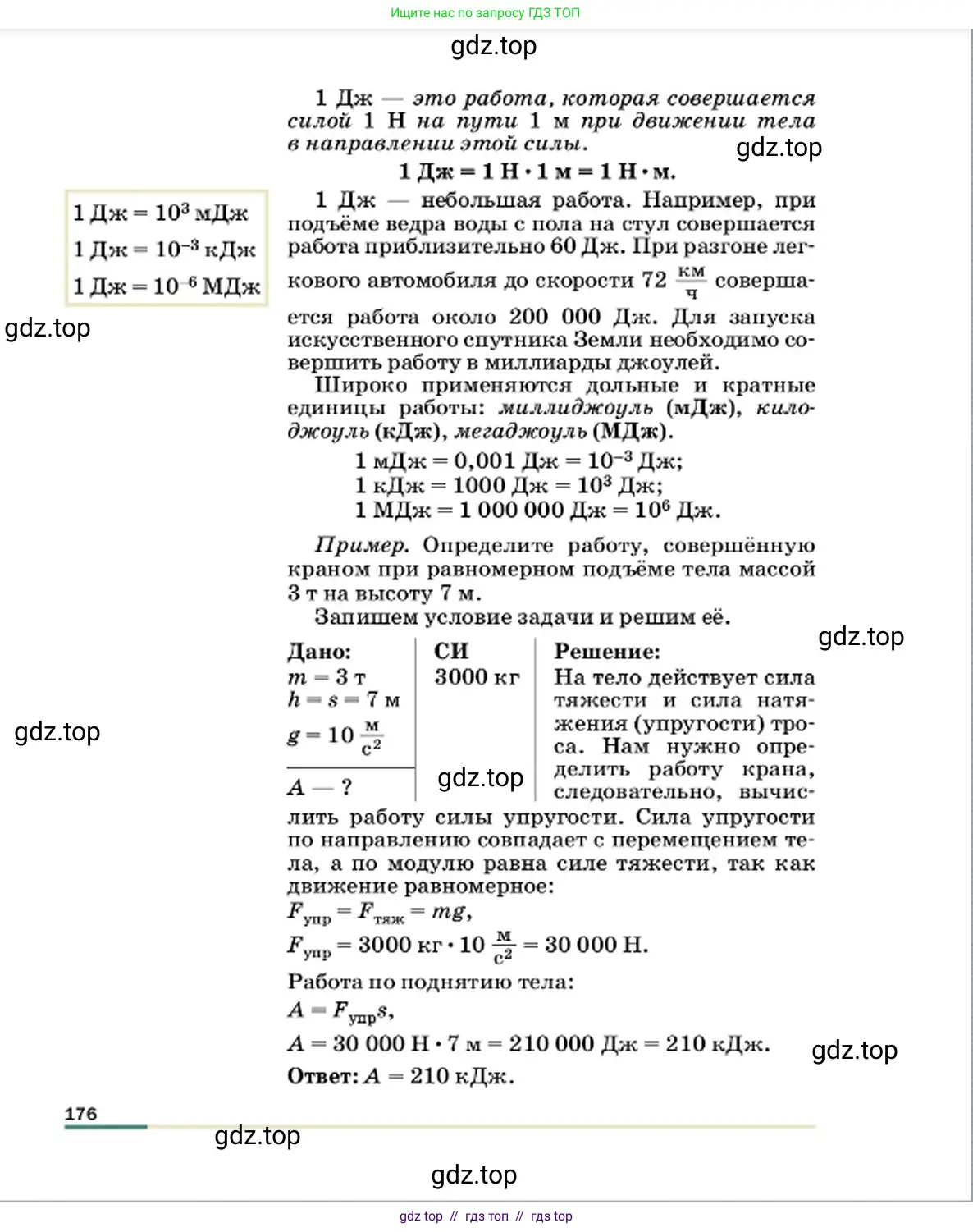Физика, 7 класс Учебник, авторы: Пёрышкин И М, Иванов Александр Иванович, издательство Просвещение, Москва, 2023, белого цвета, страница 176