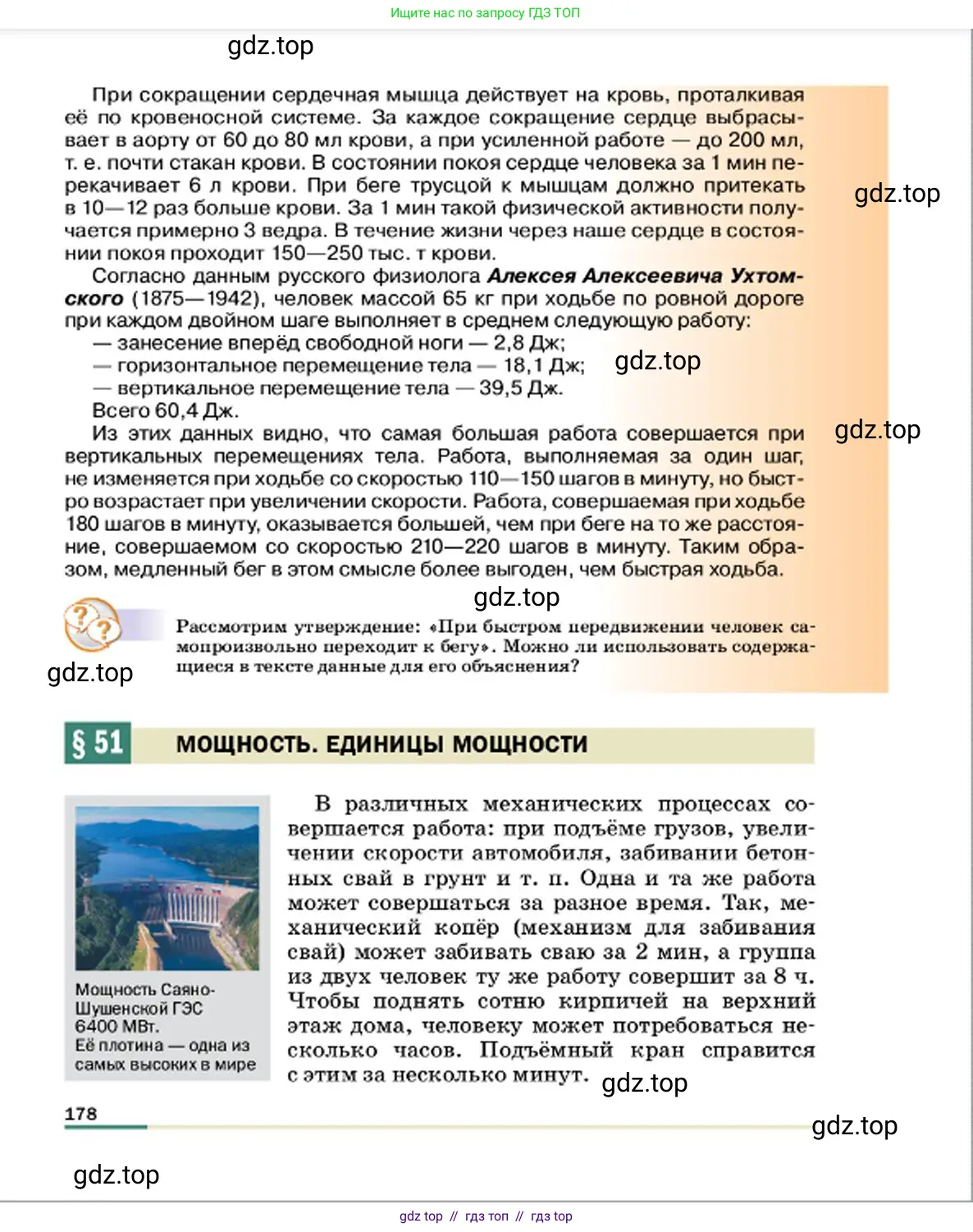 Физика, 7 класс Учебник, авторы: Пёрышкин И М, Иванов Александр Иванович, издательство Просвещение, Москва, 2023, белого цвета, страница 178