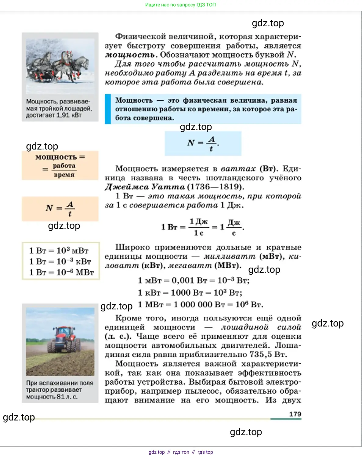 Физика, 7 класс Учебник, авторы: Пёрышкин И М, Иванов Александр Иванович, издательство Просвещение, Москва, 2023, белого цвета, страница 179