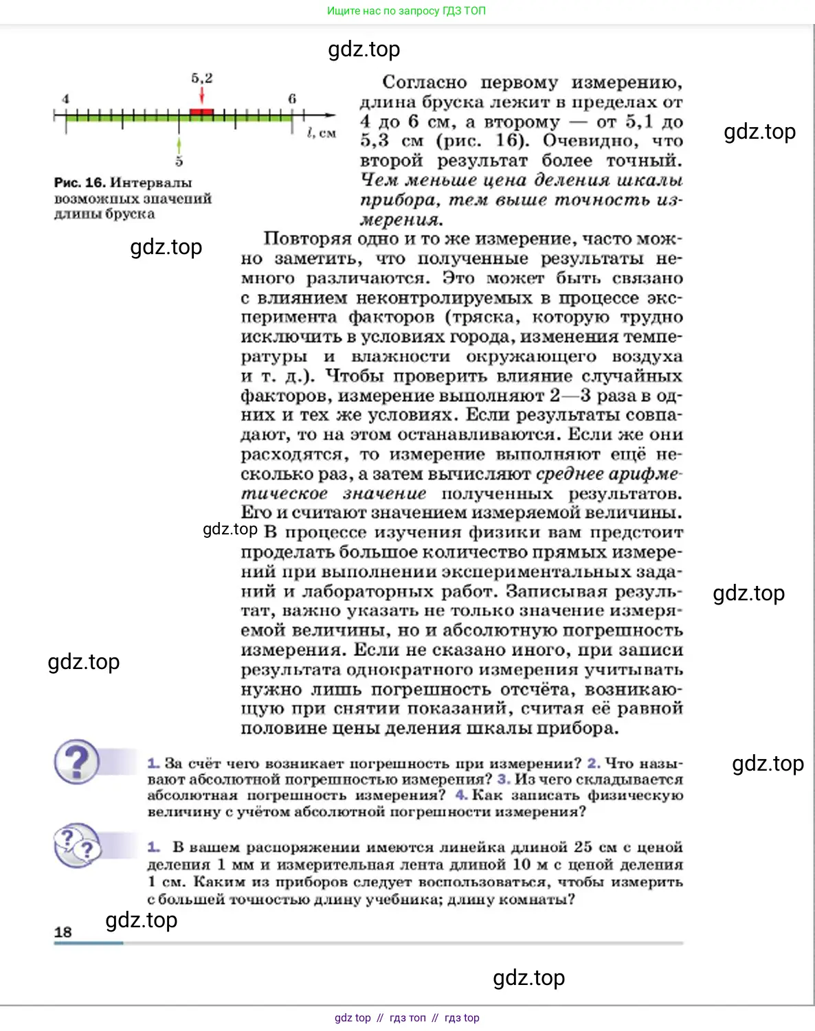 Физика, 7 класс Учебник, авторы: Пёрышкин И М, Иванов Александр Иванович, издательство Просвещение, Москва, 2023, белого цвета, страница 18