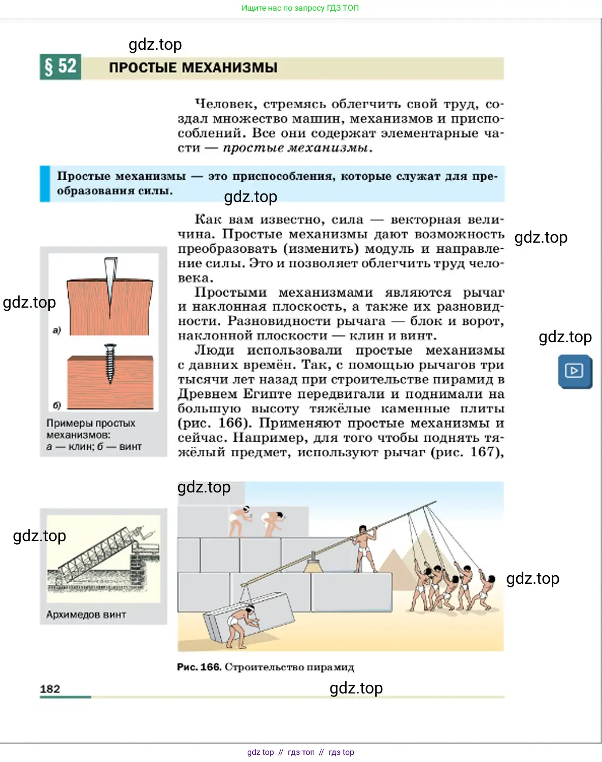 Физика, 7 класс Учебник, авторы: Пёрышкин И М, Иванов Александр Иванович, издательство Просвещение, Москва, 2023, белого цвета, страница 182