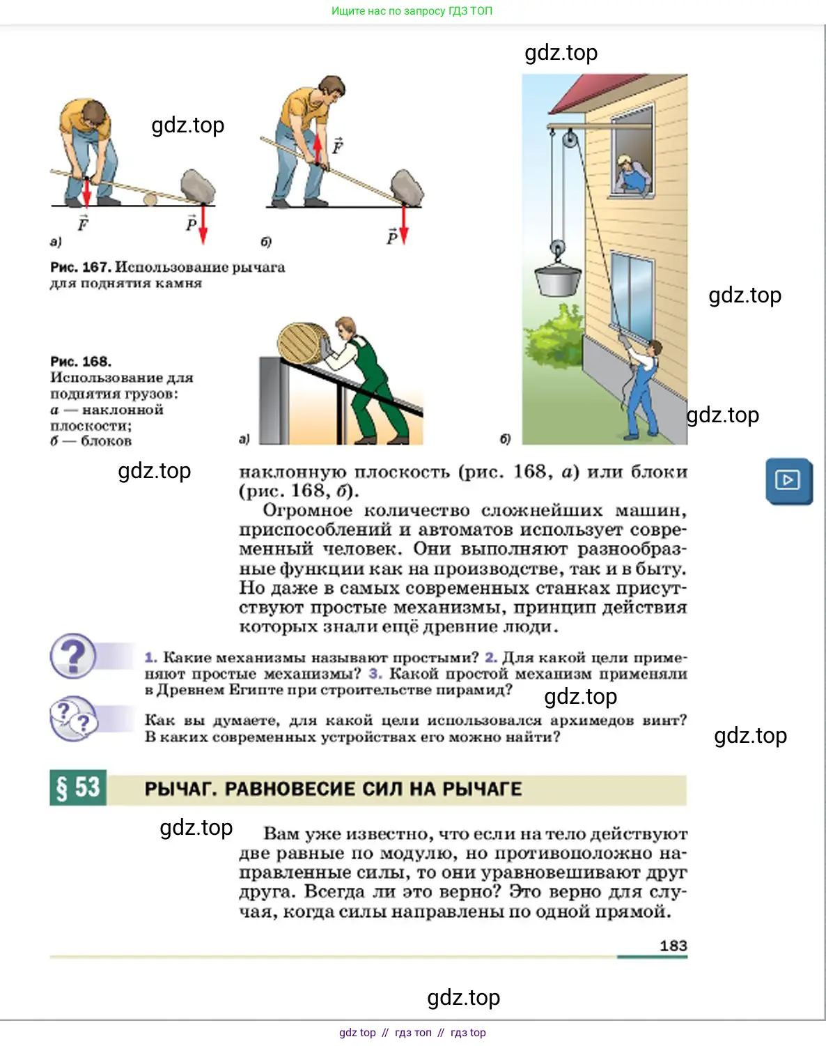 Физика, 7 класс Учебник, авторы: Пёрышкин И М, Иванов Александр Иванович, издательство Просвещение, Москва, 2023, белого цвета, страница 183