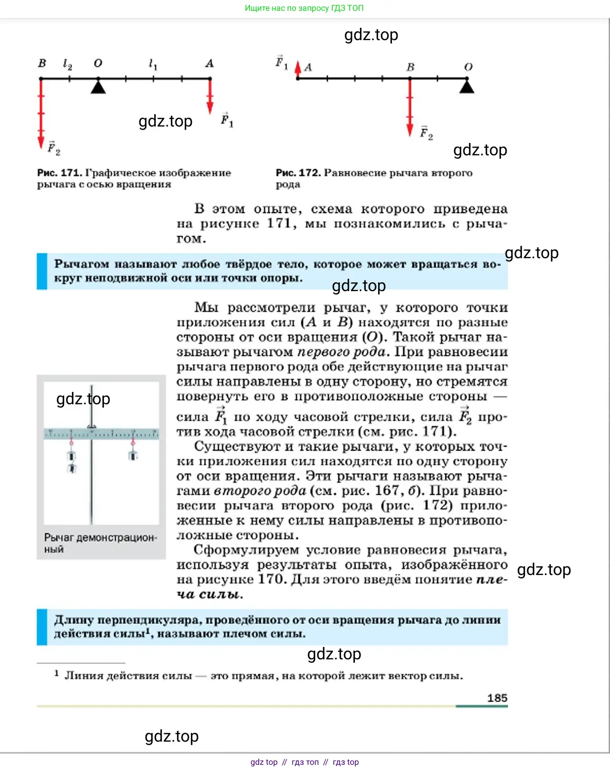 Физика, 7 класс Учебник, авторы: Пёрышкин И М, Иванов Александр Иванович, издательство Просвещение, Москва, 2023, белого цвета, страница 185