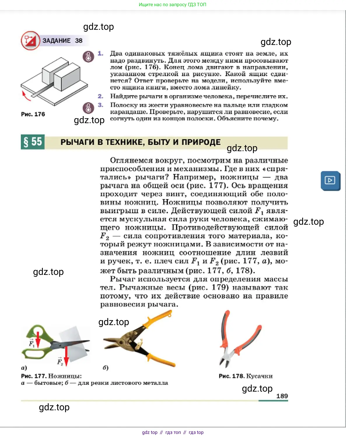 Физика, 7 класс Учебник, авторы: Пёрышкин И М, Иванов Александр Иванович, издательство Просвещение, Москва, 2023, белого цвета, страница 189