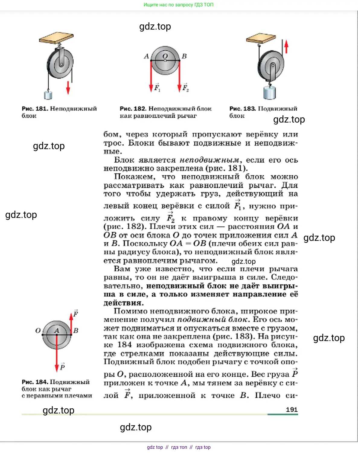 Физика, 7 класс Учебник, авторы: Пёрышкин И М, Иванов Александр Иванович, издательство Просвещение, Москва, 2023, белого цвета, страница 191