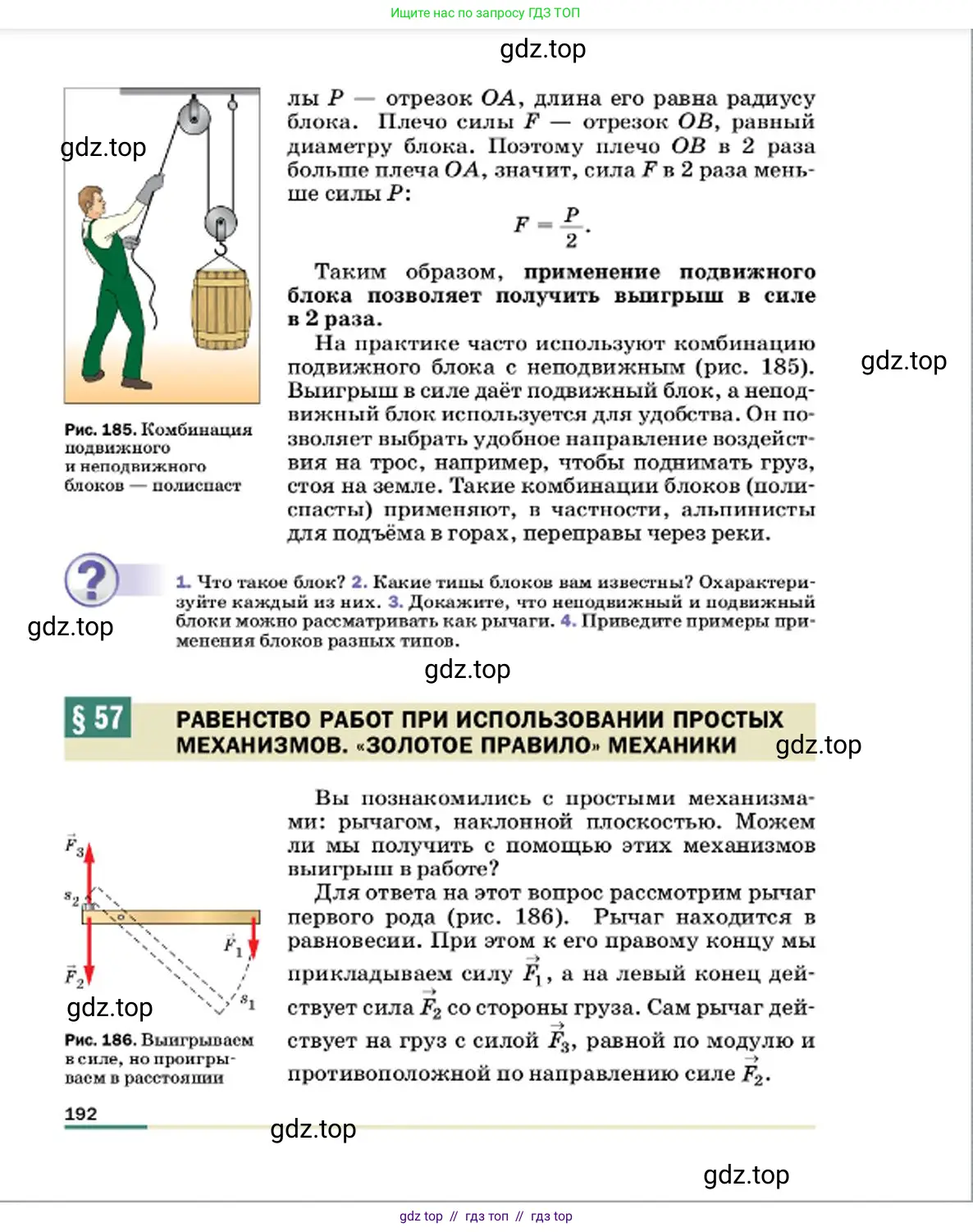 Физика, 7 класс Учебник, авторы: Пёрышкин И М, Иванов Александр Иванович, издательство Просвещение, Москва, 2023, белого цвета, страница 192