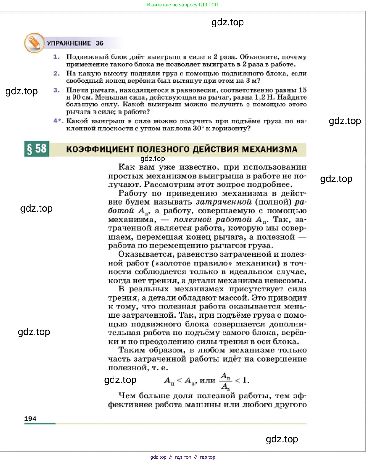 Физика, 7 класс Учебник, авторы: Пёрышкин И М, Иванов Александр Иванович, издательство Просвещение, Москва, 2023, белого цвета, страница 194