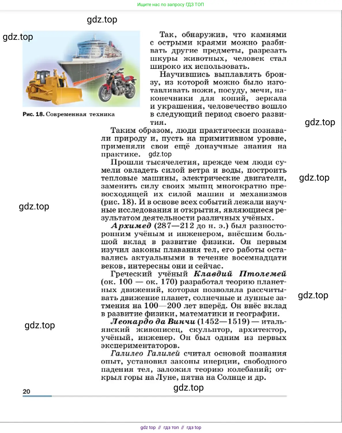 Физика, 7 класс Учебник, авторы: Пёрышкин И М, Иванов Александр Иванович, издательство Просвещение, Москва, 2023, белого цвета, страница 20