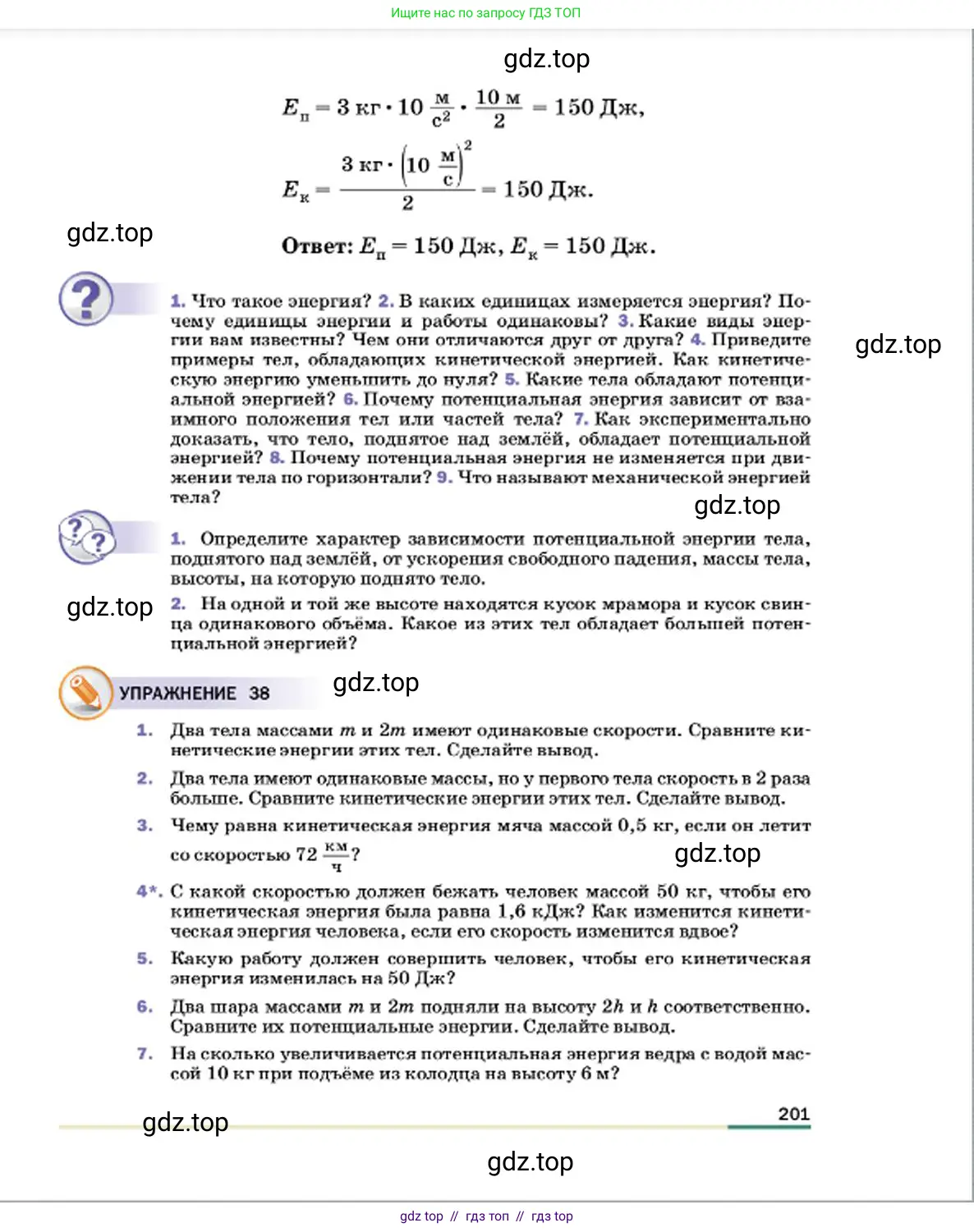 Физика, 7 класс Учебник, авторы: Пёрышкин И М, Иванов Александр Иванович, издательство Просвещение, Москва, 2023, белого цвета, страница 201