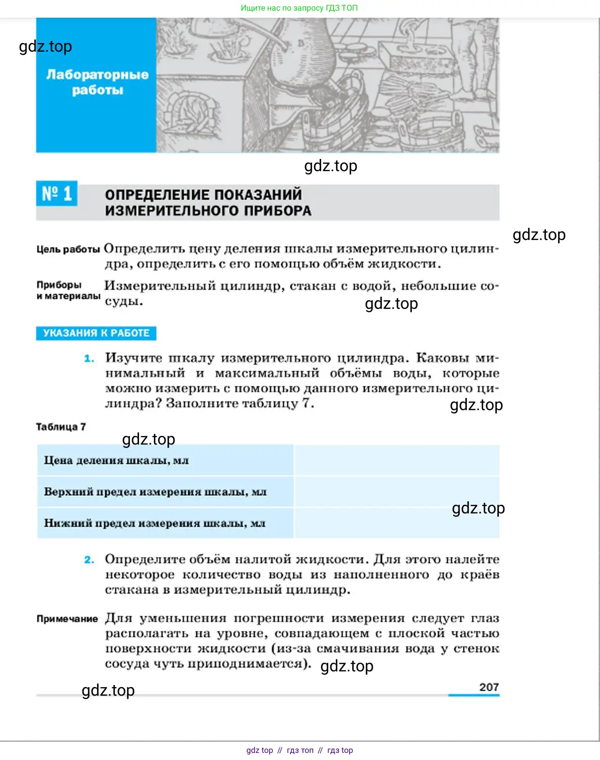 Физика, 7 класс Учебник, авторы: Пёрышкин И М, Иванов Александр Иванович, издательство Просвещение, Москва, 2023, белого цвета, страница 207