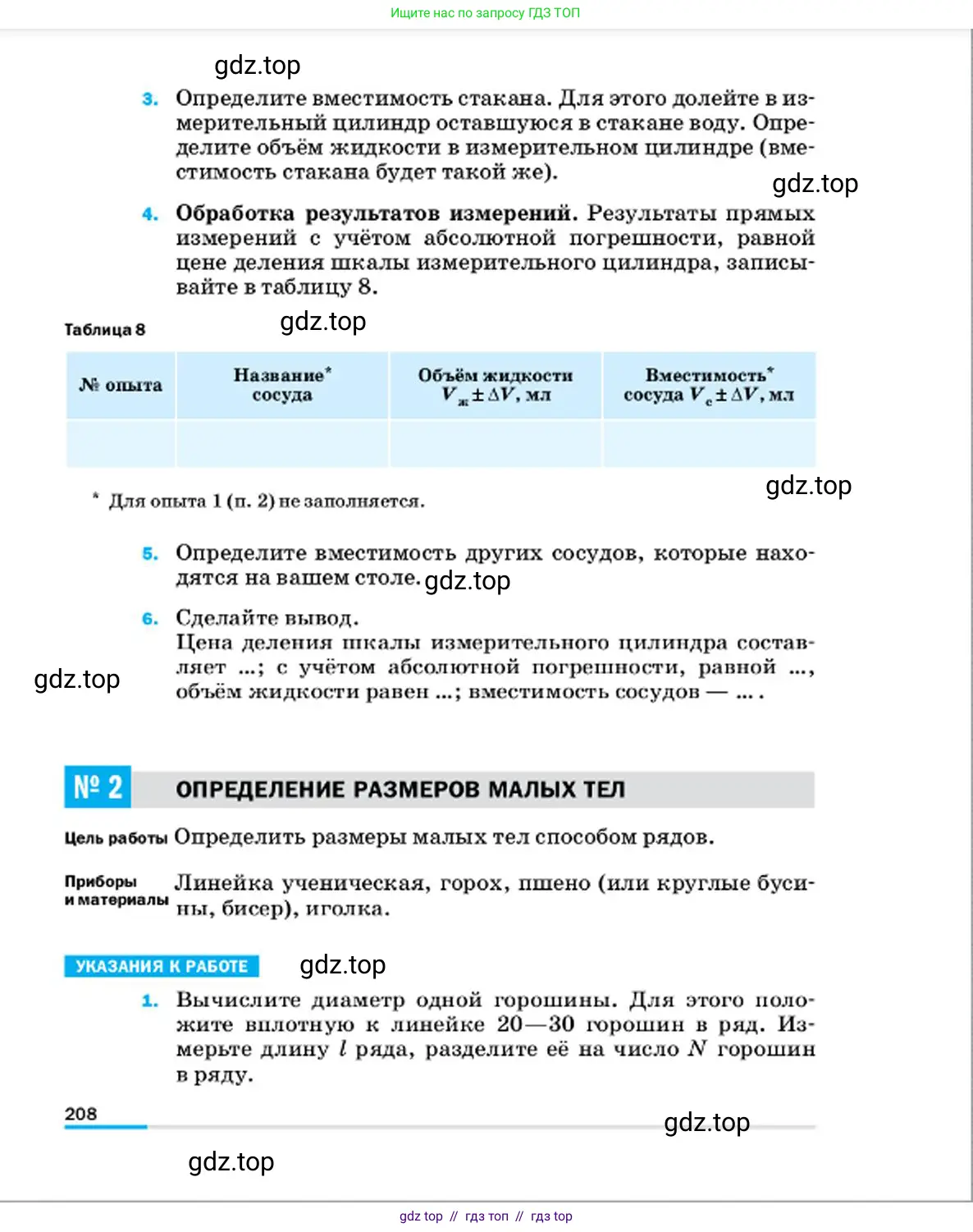 Физика, 7 класс Учебник, авторы: Пёрышкин И М, Иванов Александр Иванович, издательство Просвещение, Москва, 2023, белого цвета, страница 208