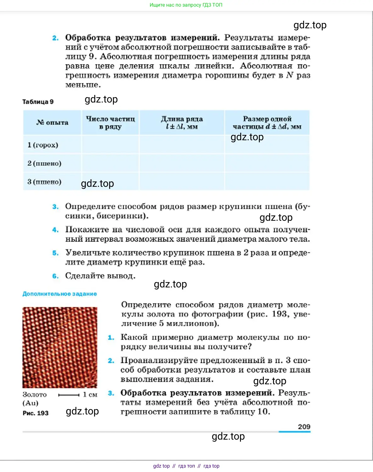 Физика, 7 класс Учебник, авторы: Пёрышкин И М, Иванов Александр Иванович, издательство Просвещение, Москва, 2023, белого цвета, страница 209